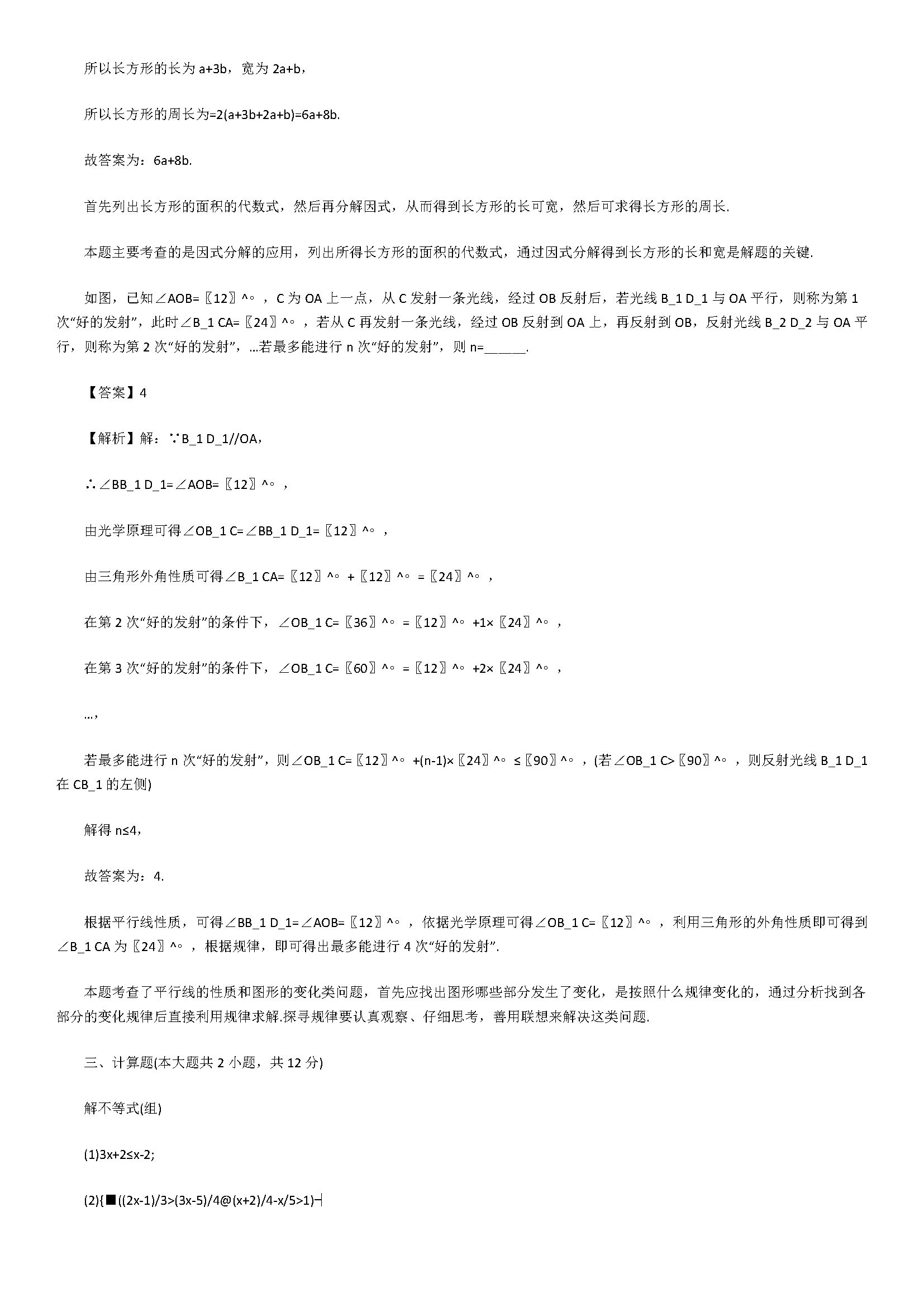 2018七年级数学下册期末试题附答案解释（扬州市高邮市）