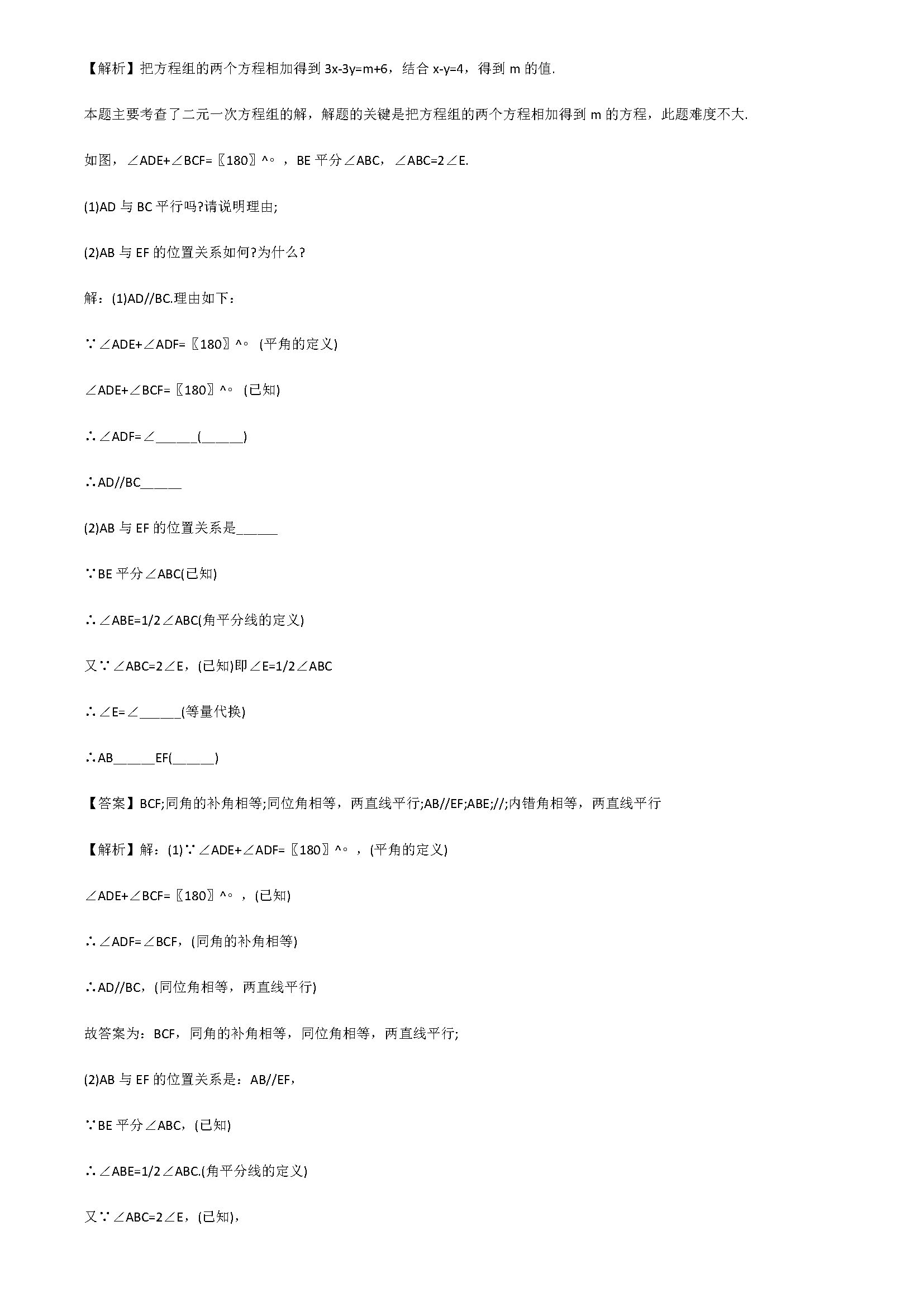 2018七年级数学下册期末试题附答案解释（扬州市高邮市）