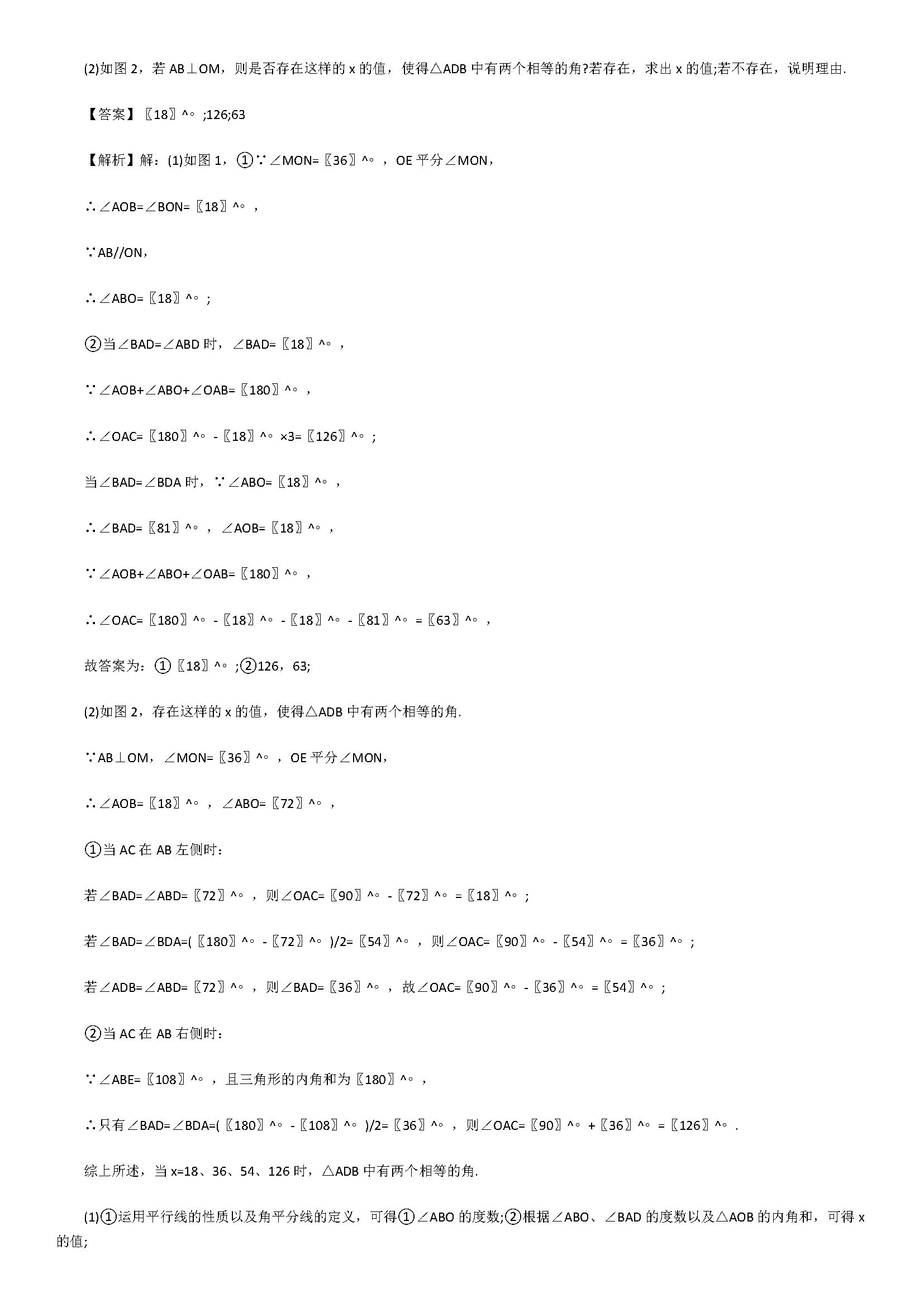 2018七年级数学下册期末试题附答案解释（扬州市高邮市）