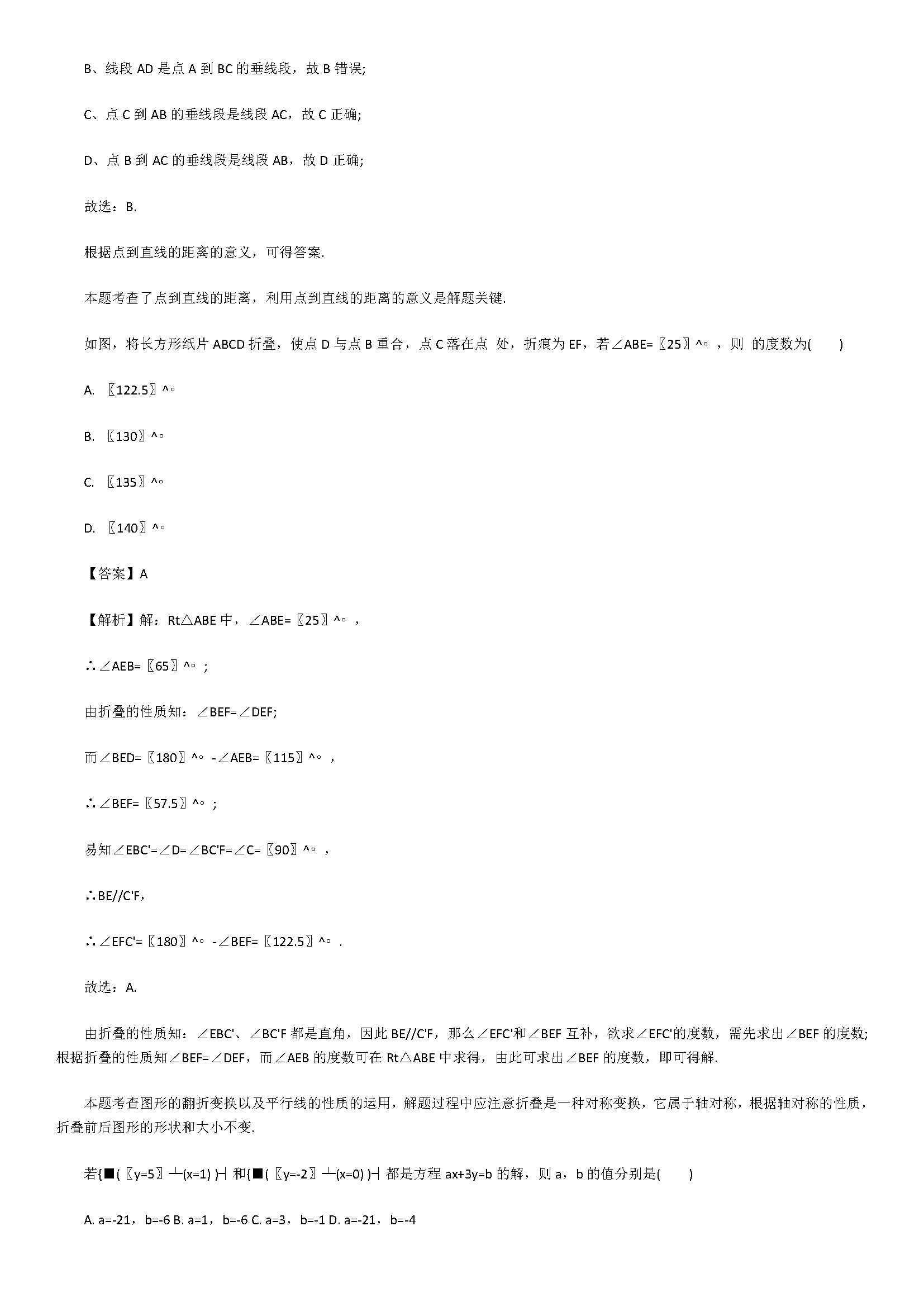 2018七年级下册数学期末试题附答案解析（武汉市新洲区）