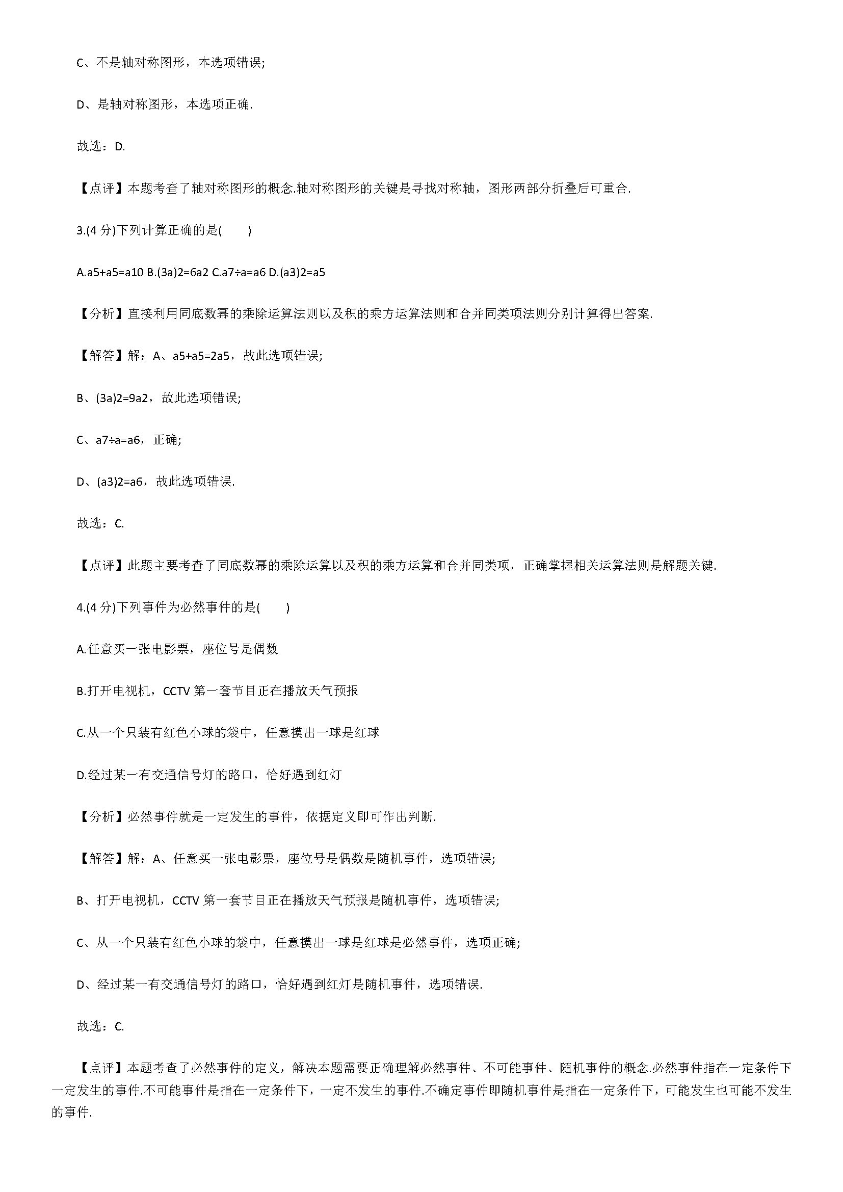 2018七年级数学下册期末试题附答案及解析（重庆市南岸区）