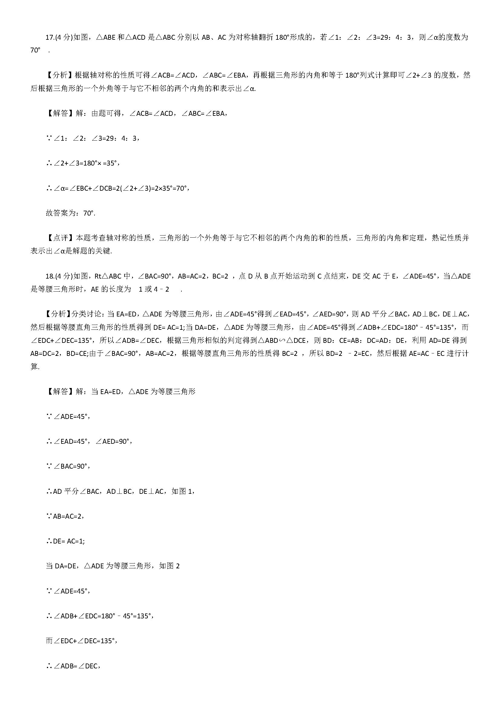 2018七年级数学下册期末试题附答案及解析（重庆市南岸区）