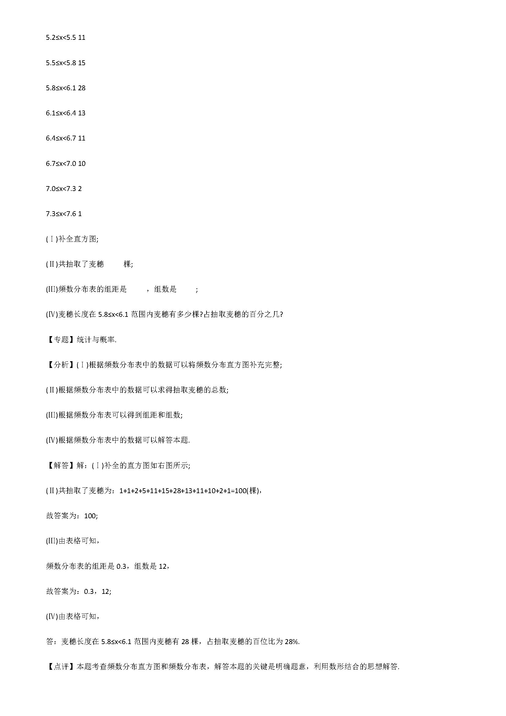 2018七年级下册数学期末测试题附答案及解析（天津市滨海新区）