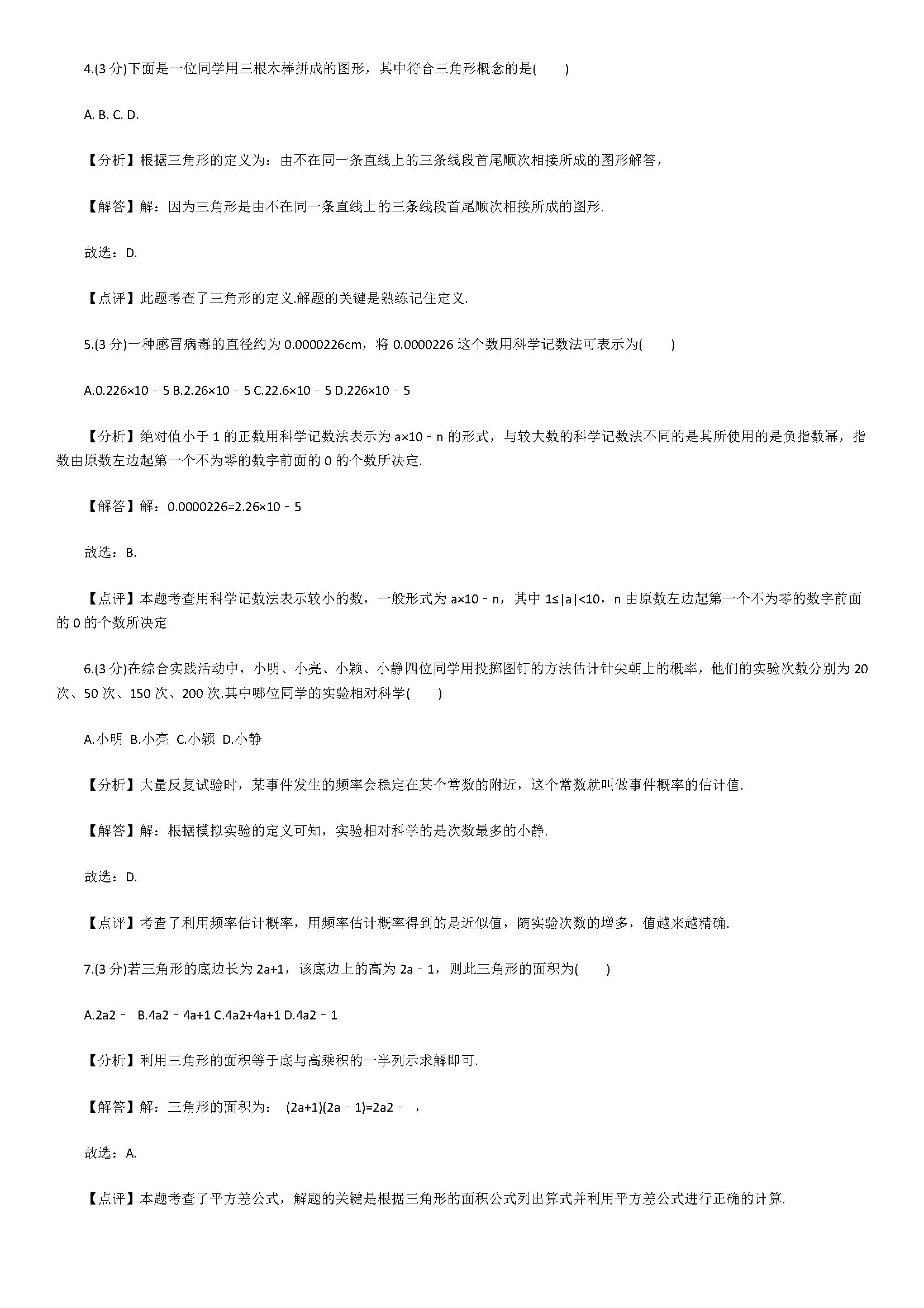 2018初一年级数学下册期末测试题附答案（贵州省贵阳市）