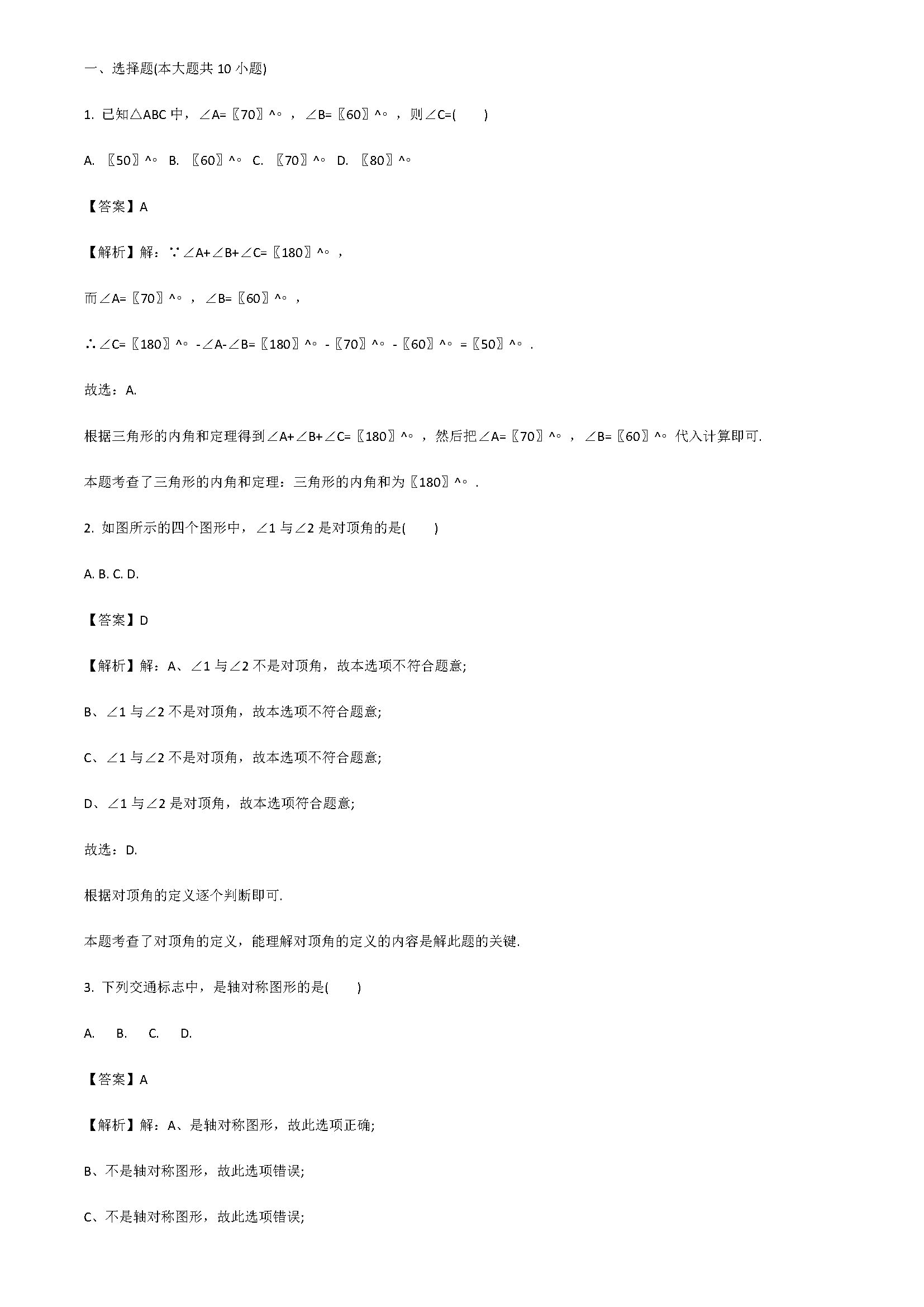 2018七年级数学下册期末测试题附答案及解释（江西省萍乡市）