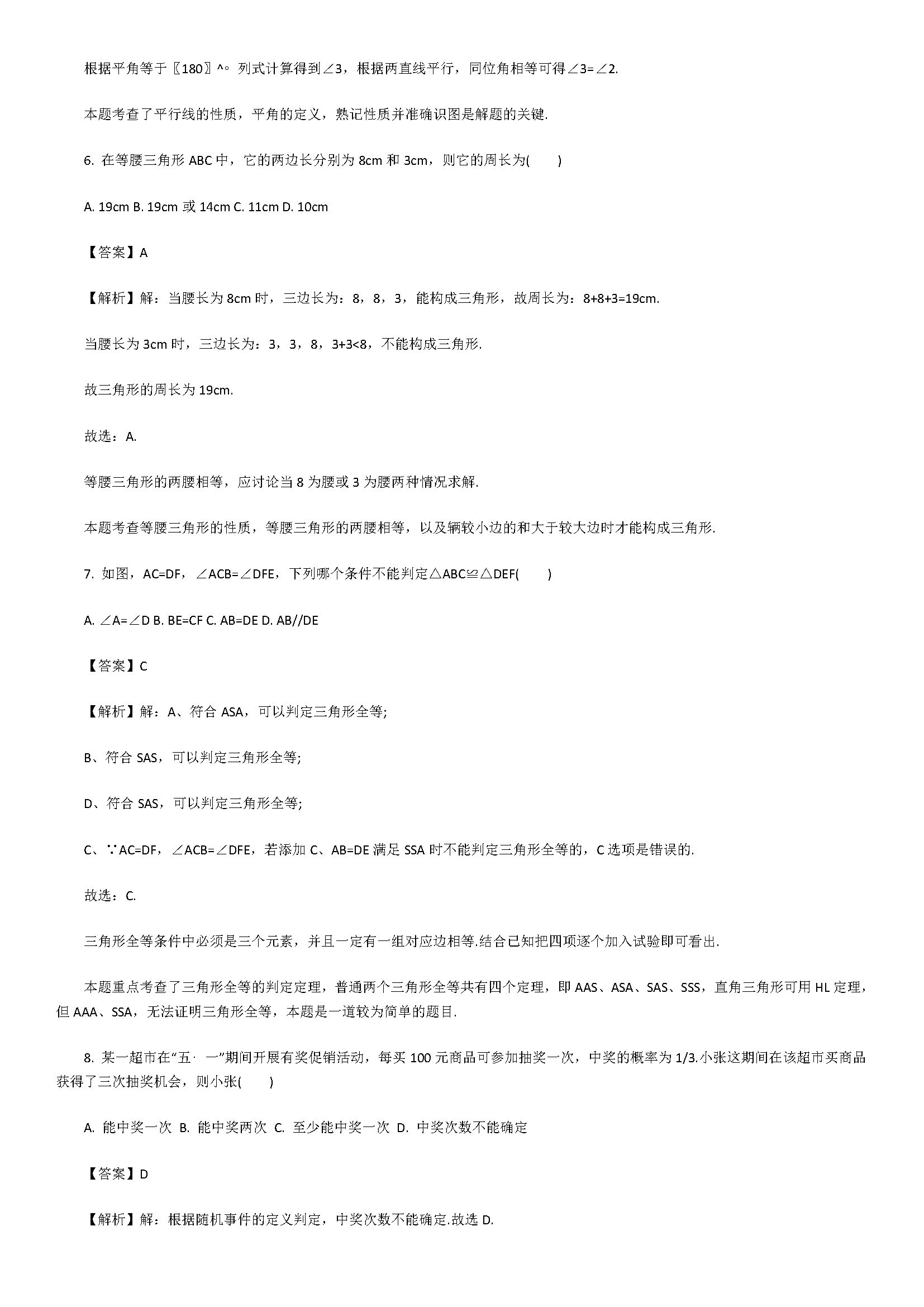 2018七年级数学下册期末测试题附答案及解释（江西省萍乡市）