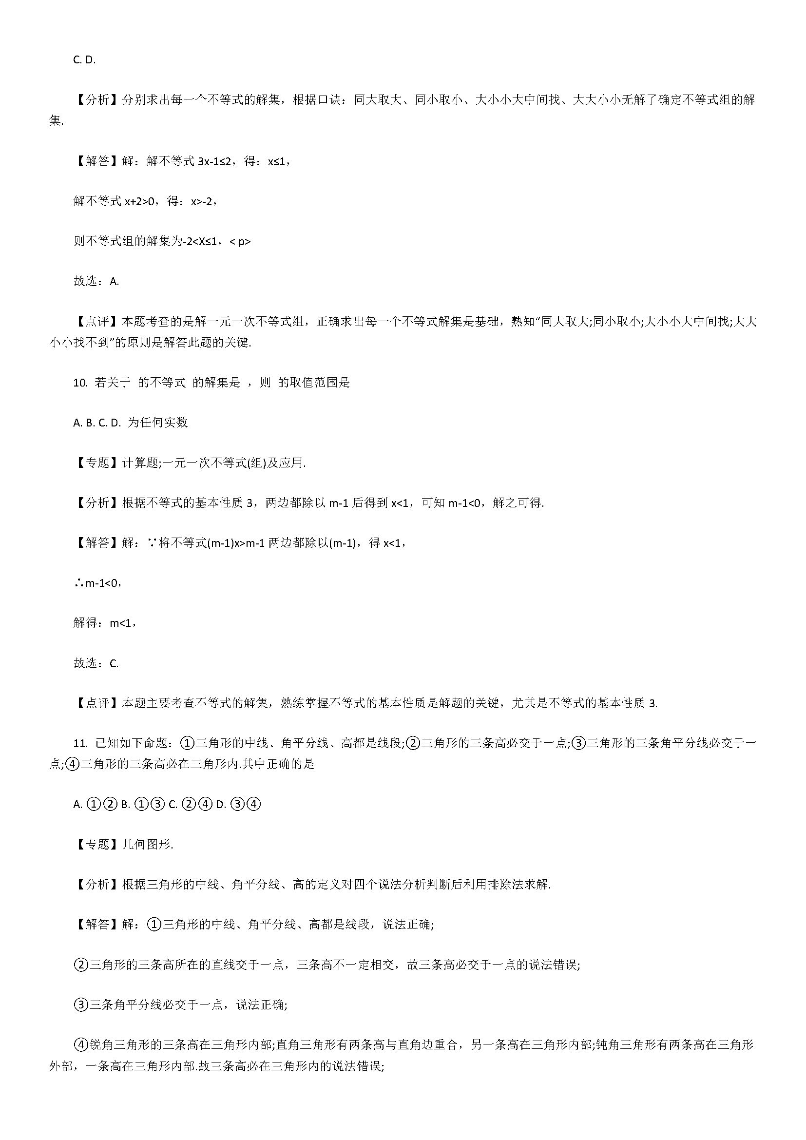 2018七年级数学下册期末试题附答案和解释（四川省遂宁市）