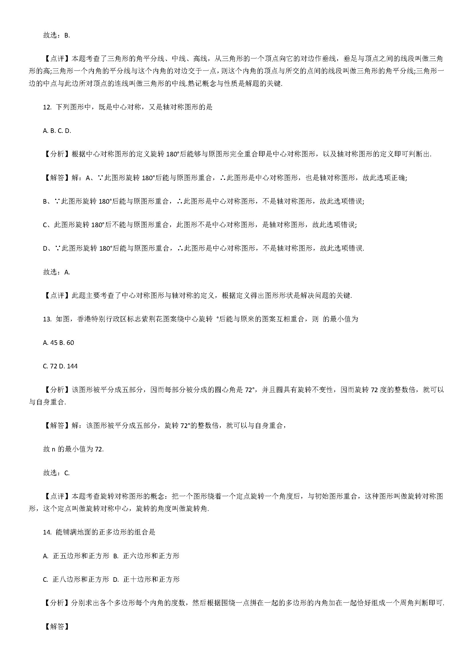 2018七年级数学下册期末试题附答案和解释（四川省遂宁市）