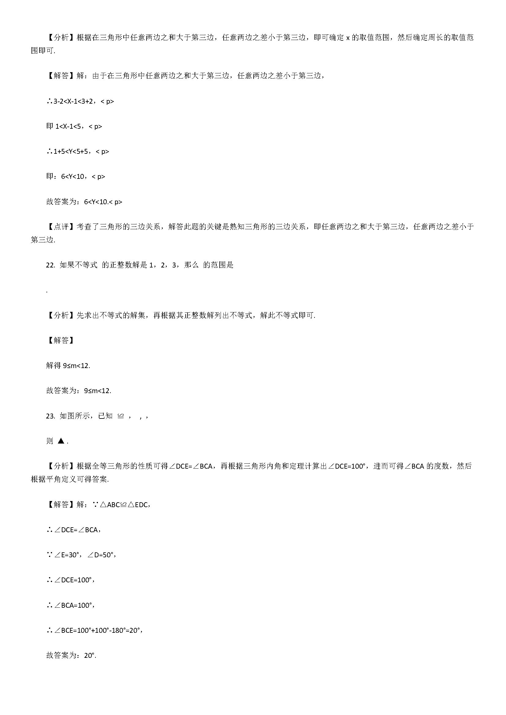 2018七年级数学下册期末试题附答案和解释（四川省遂宁市）