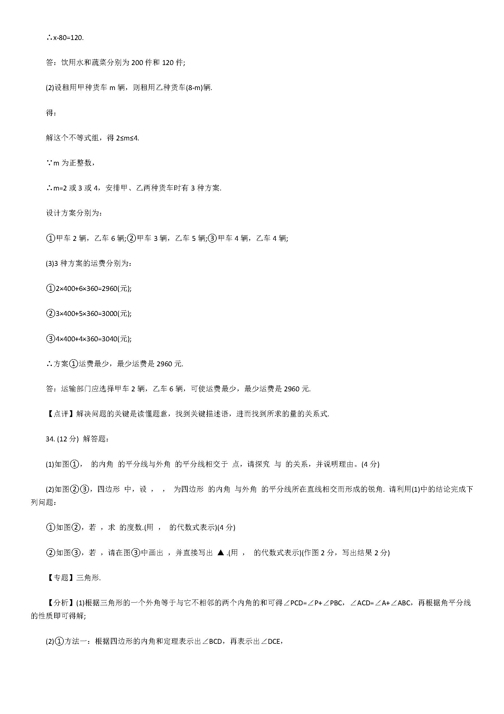 2018七年级数学下册期末试题附答案和解释（四川省遂宁市）