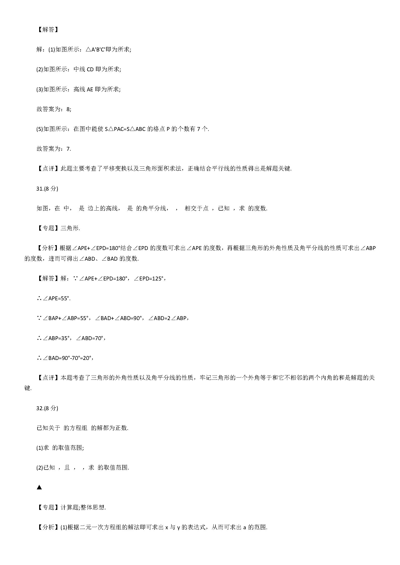 2018七年级数学下册期末试题附答案和解释（四川省遂宁市）