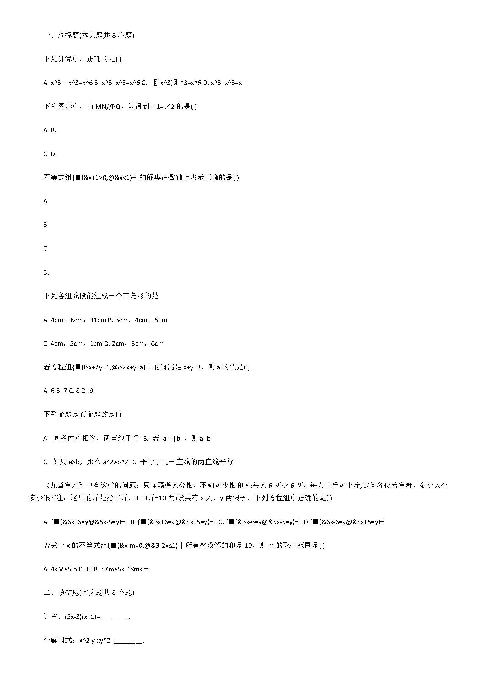 2018七年级数学下册期末测试题附答案和解释（江苏省常州市）