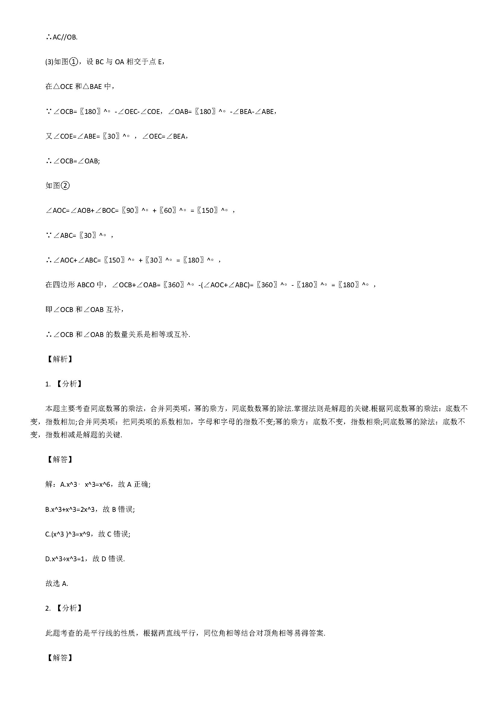 2018七年级数学下册期末测试题附答案和解释（江苏省常州市）