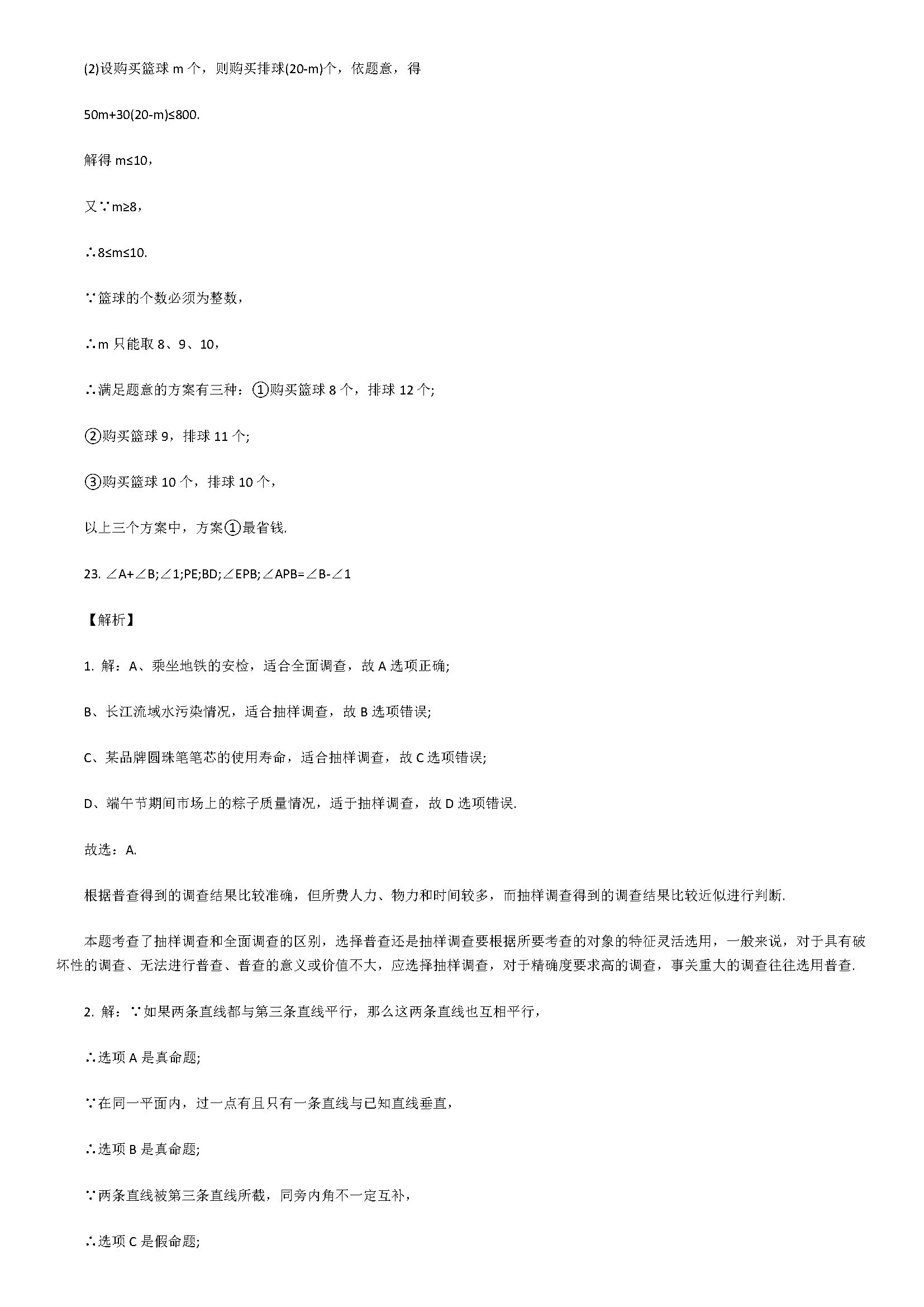 2018七年级数学下册期末测试题附答案和解析（新乡市长垣县）