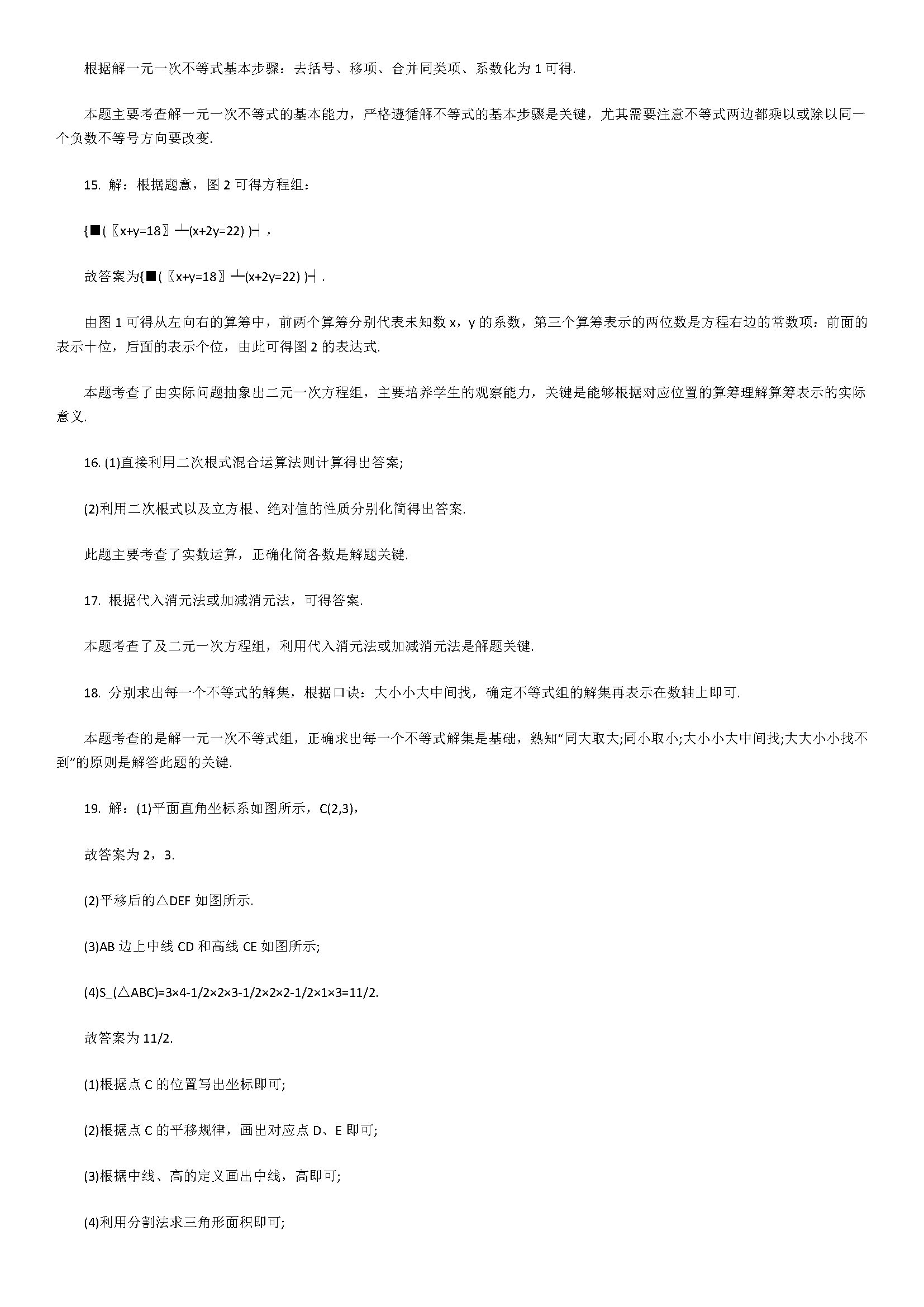 2018七年级数学下册期末测试题附答案和解析（新乡市长垣县）