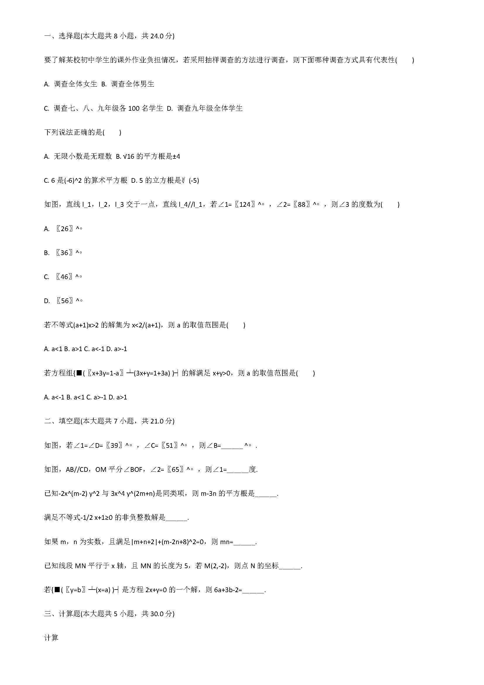 2018七年级下册数学期末试题附答案和解释（河南省漯河市）