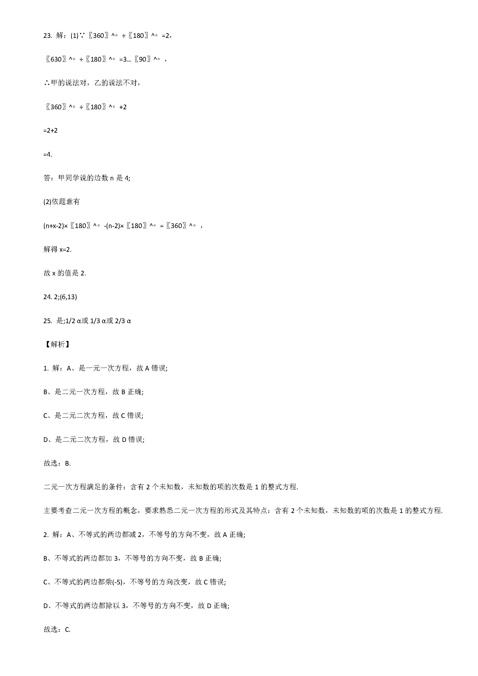 2018七年级数学下册期末试题附答案和解释（福建省泉州市鲤城区）