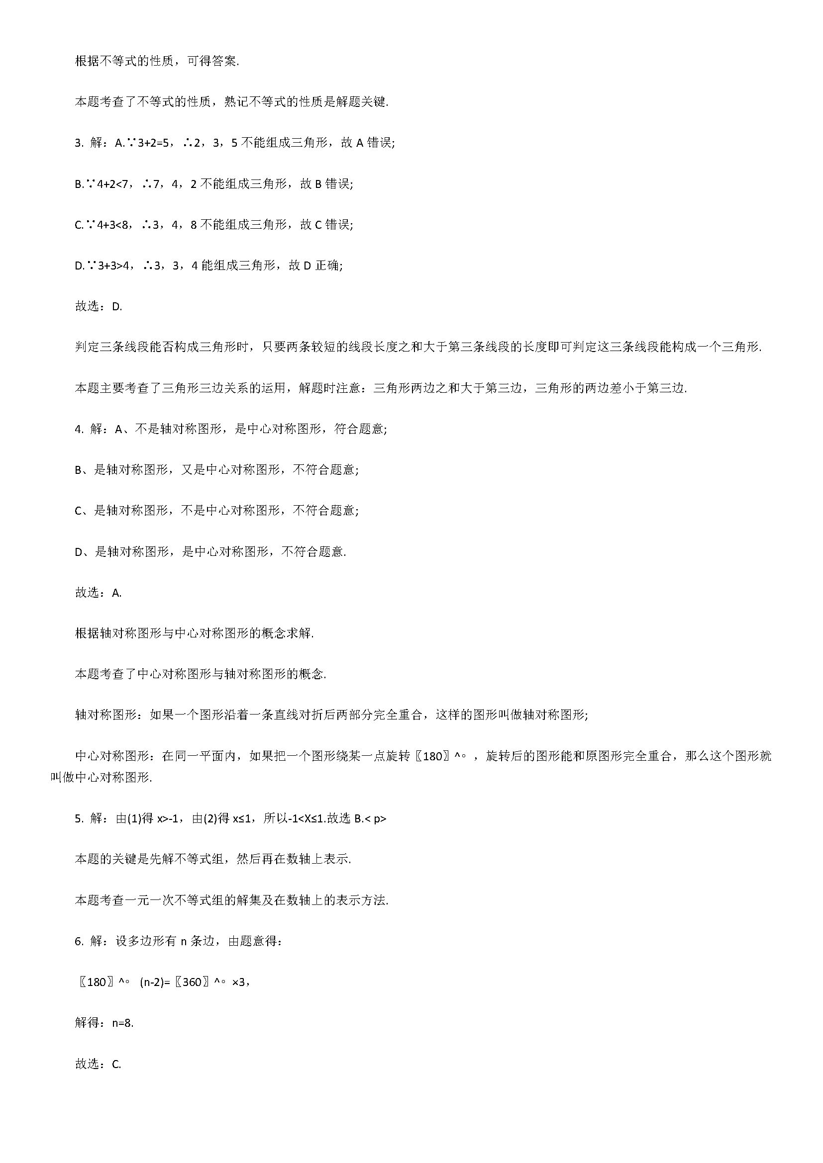 2018七年级数学下册期末试题附答案和解释（福建省泉州市鲤城区）