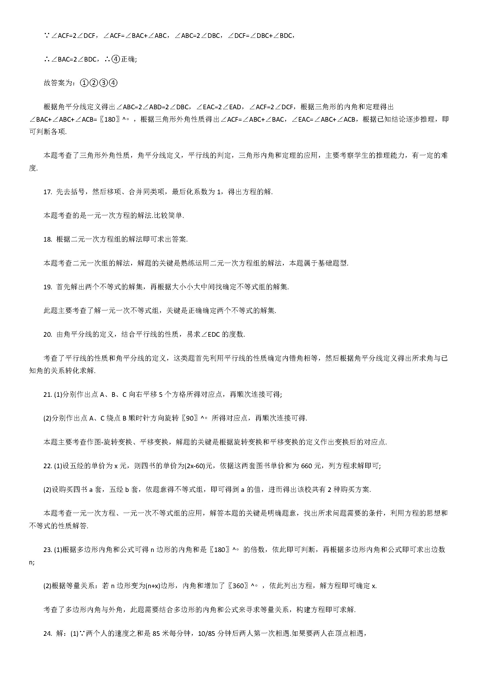 2018七年级数学下册期末试题附答案和解释（福建省泉州市鲤城区）