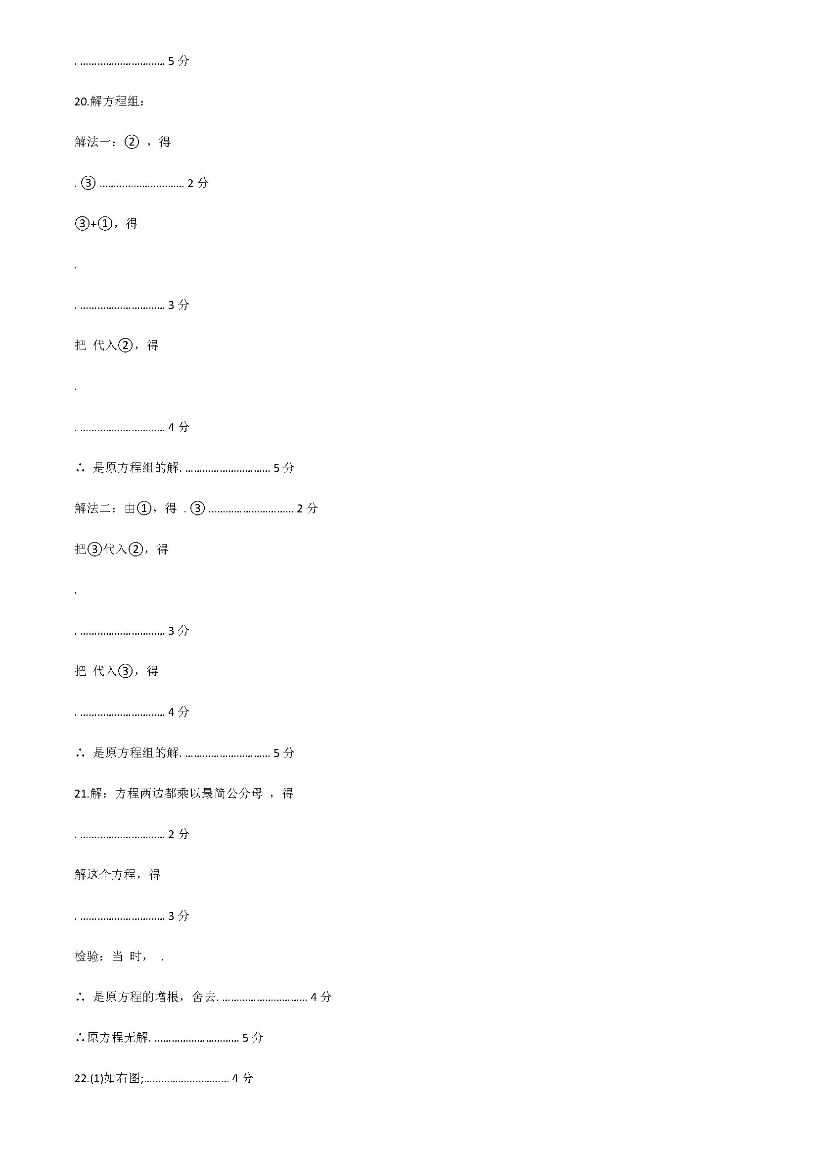 2018初一年级数学下册期末测试题附答案（北京市石景山区）