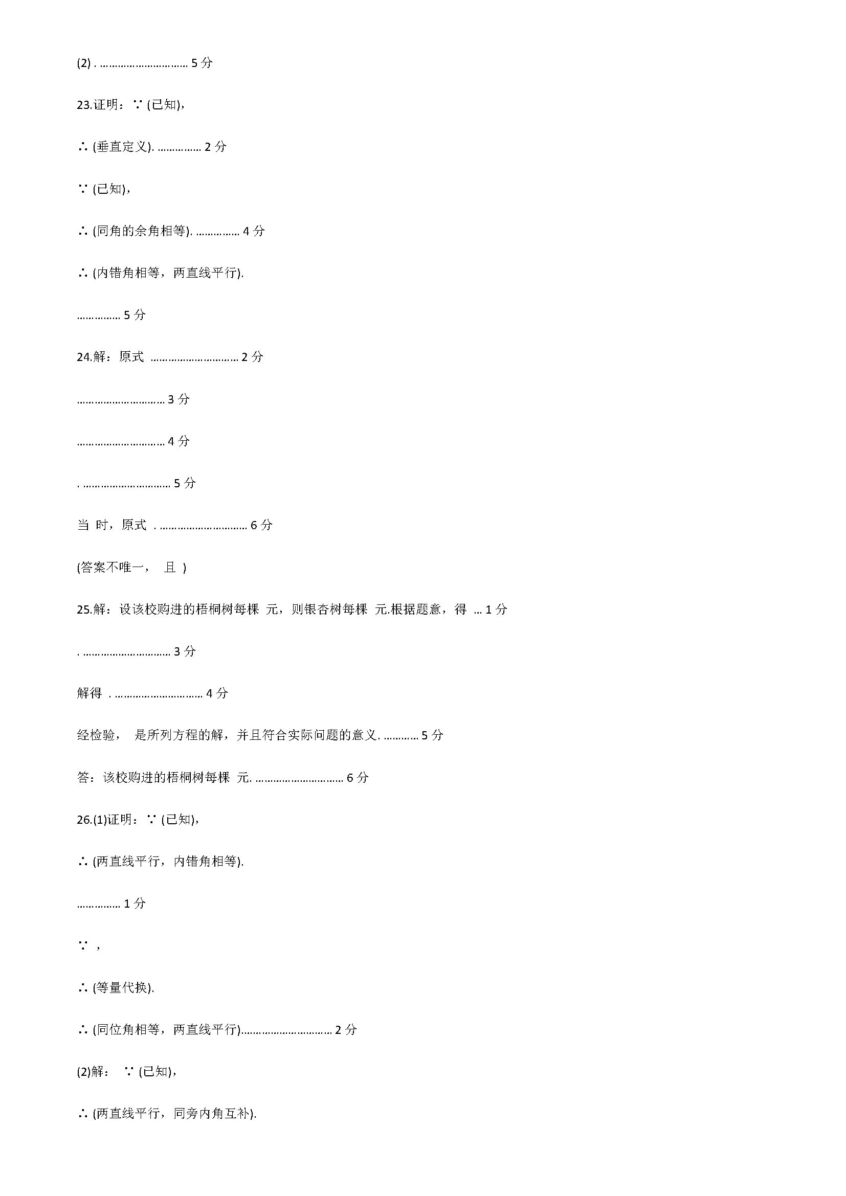 2018初一年级数学下册期末测试题附答案（北京市石景山区）