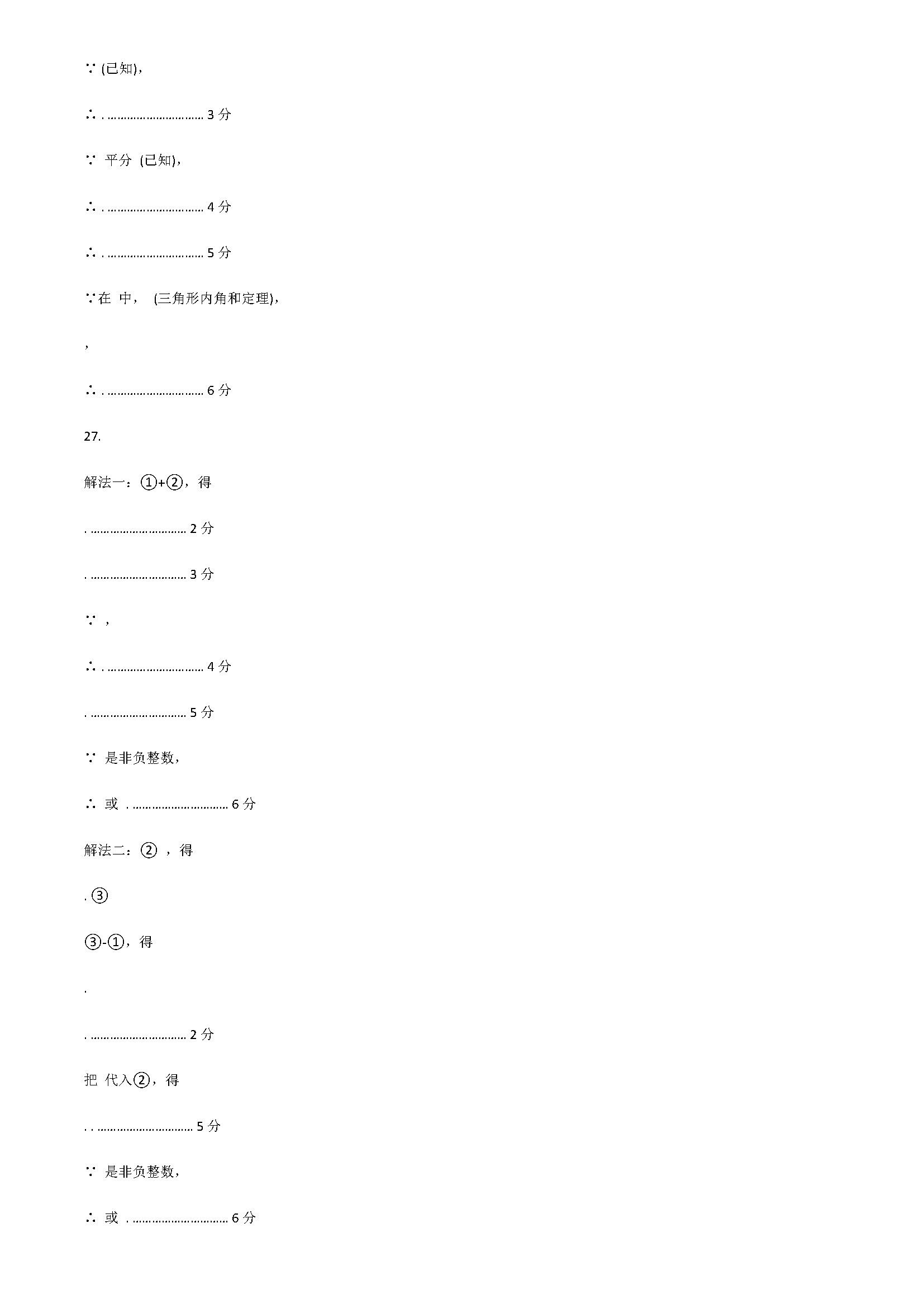 2018初一年级数学下册期末测试题附答案（北京市石景山区）