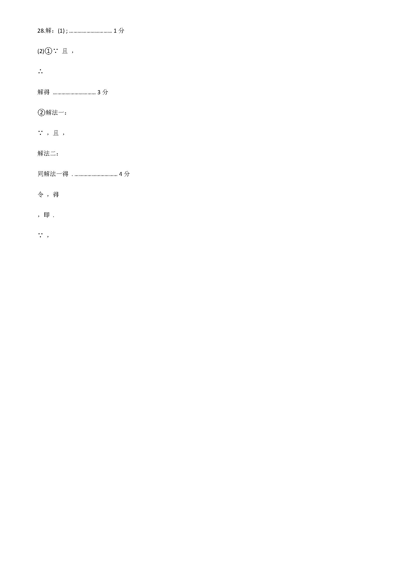 2018初一年级数学下册期末测试题附答案（北京市石景山区）