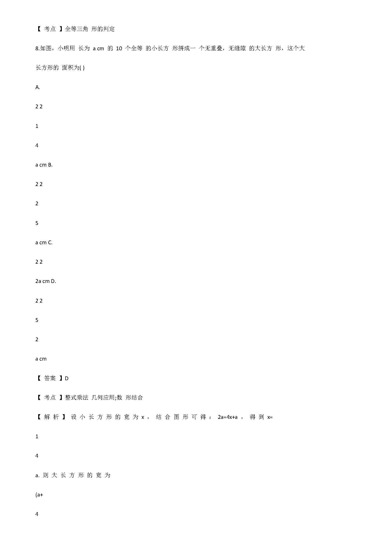 2018七年级数学下册期末测试题附答案及解析（山西省太原市）