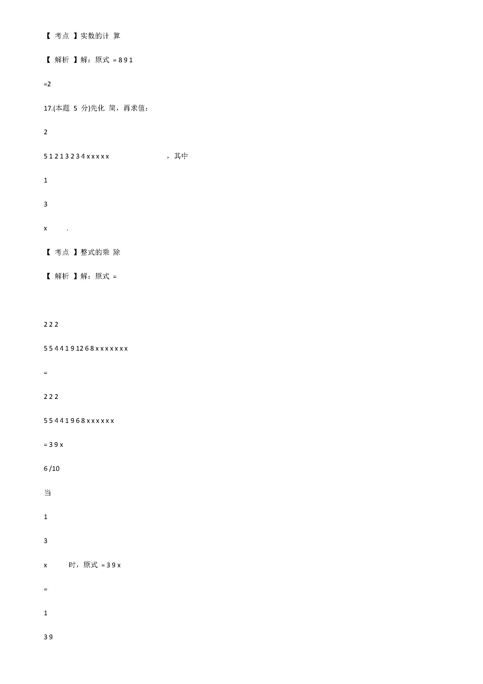 2018七年级数学下册期末测试题附答案及解析（山西省太原市）