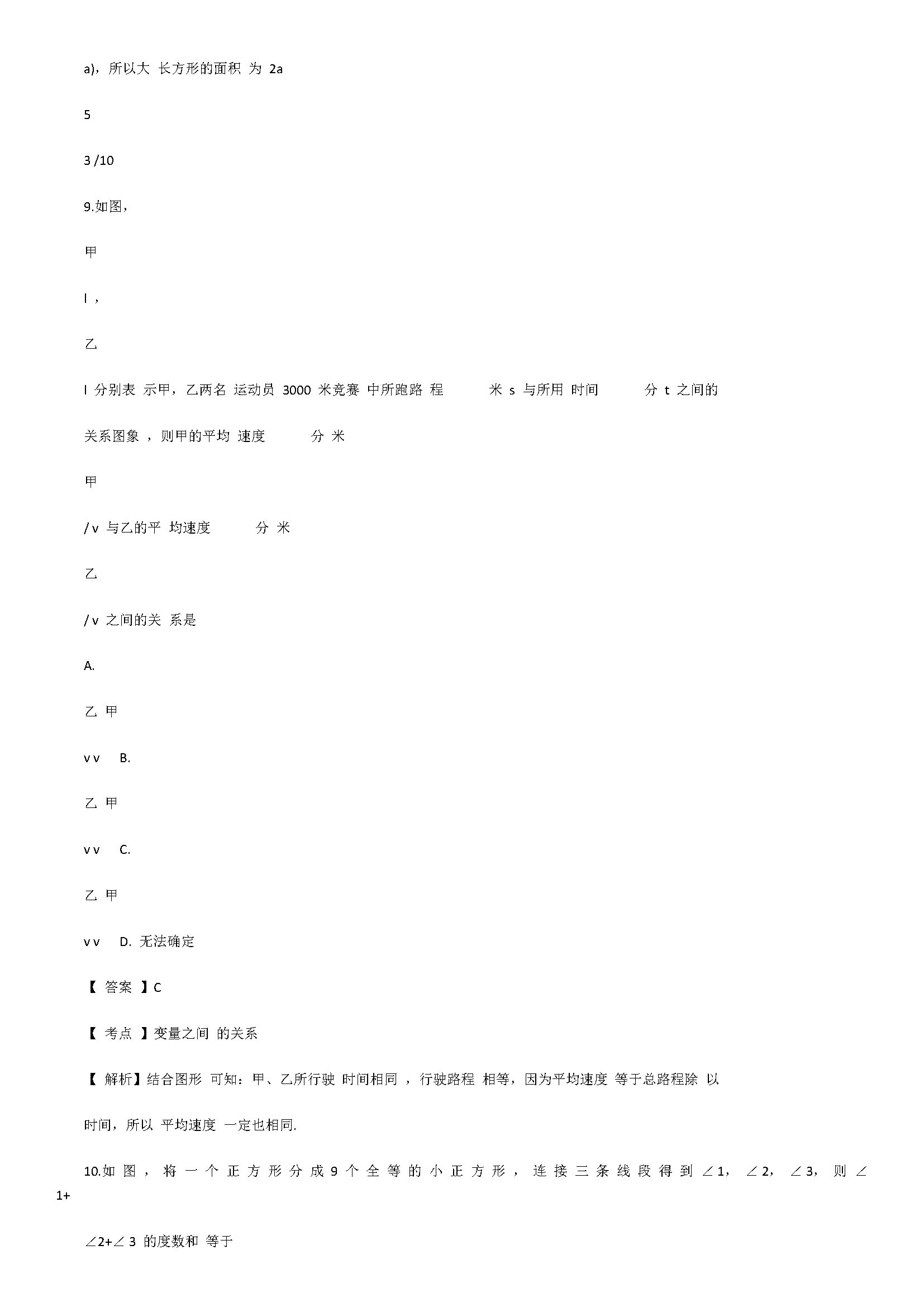 2018七年级数学下册期末测试题附答案及解析（山西省太原市）