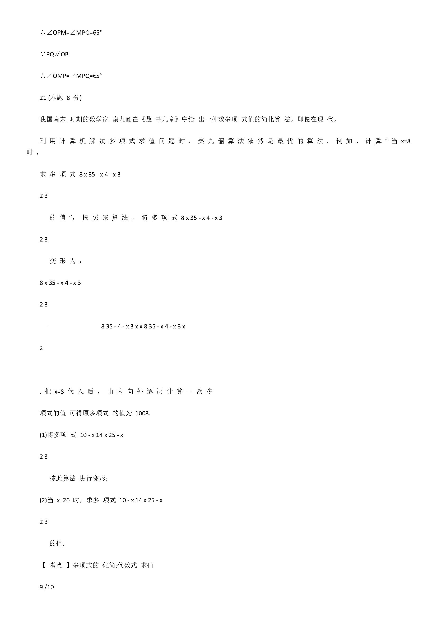 2018七年级数学下册期末测试题附答案及解析（山西省太原市）