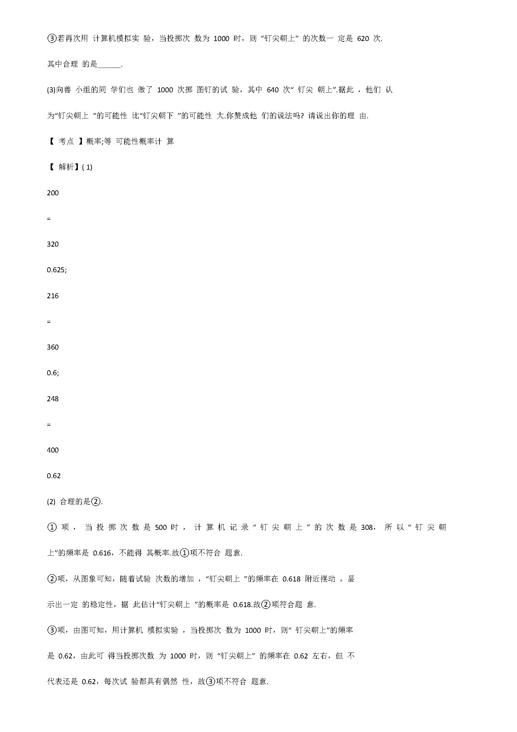 2018七年级数学下册期末测试题附答案及解析（山西省太原市）