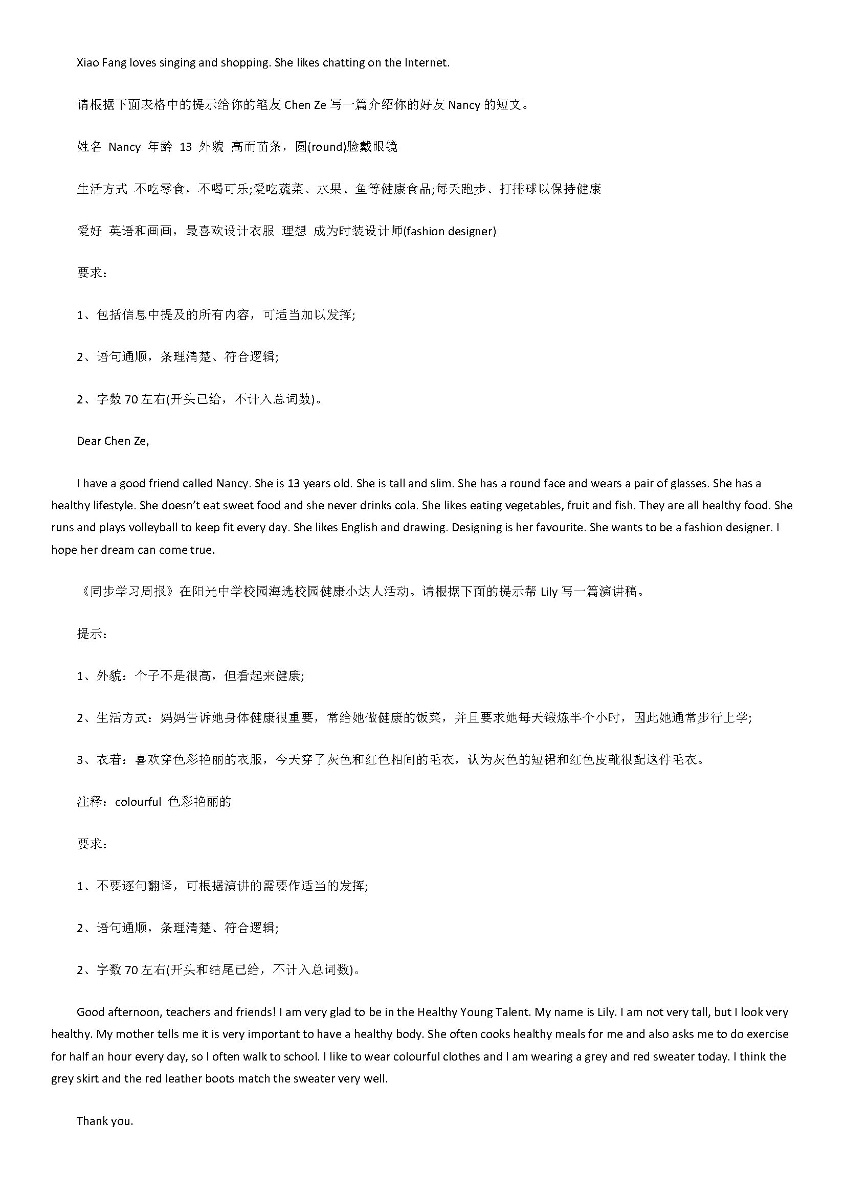 译林版2018七年级英语上册期末专项测试题含答案（作文）