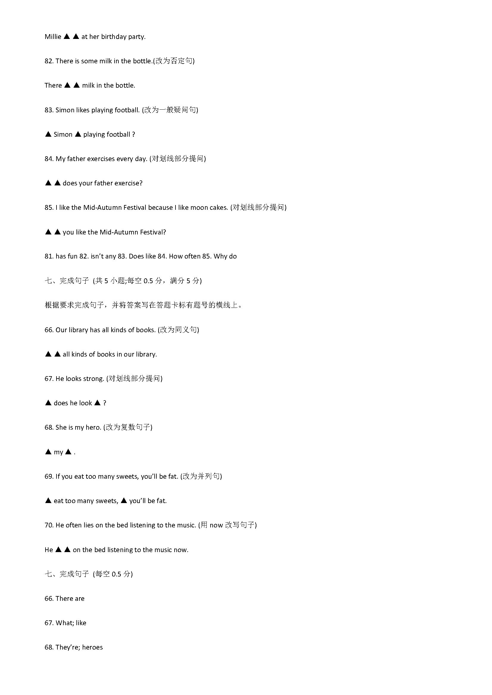 译林版2018七年级英语上册期末专项测试题含答案（句型转换）