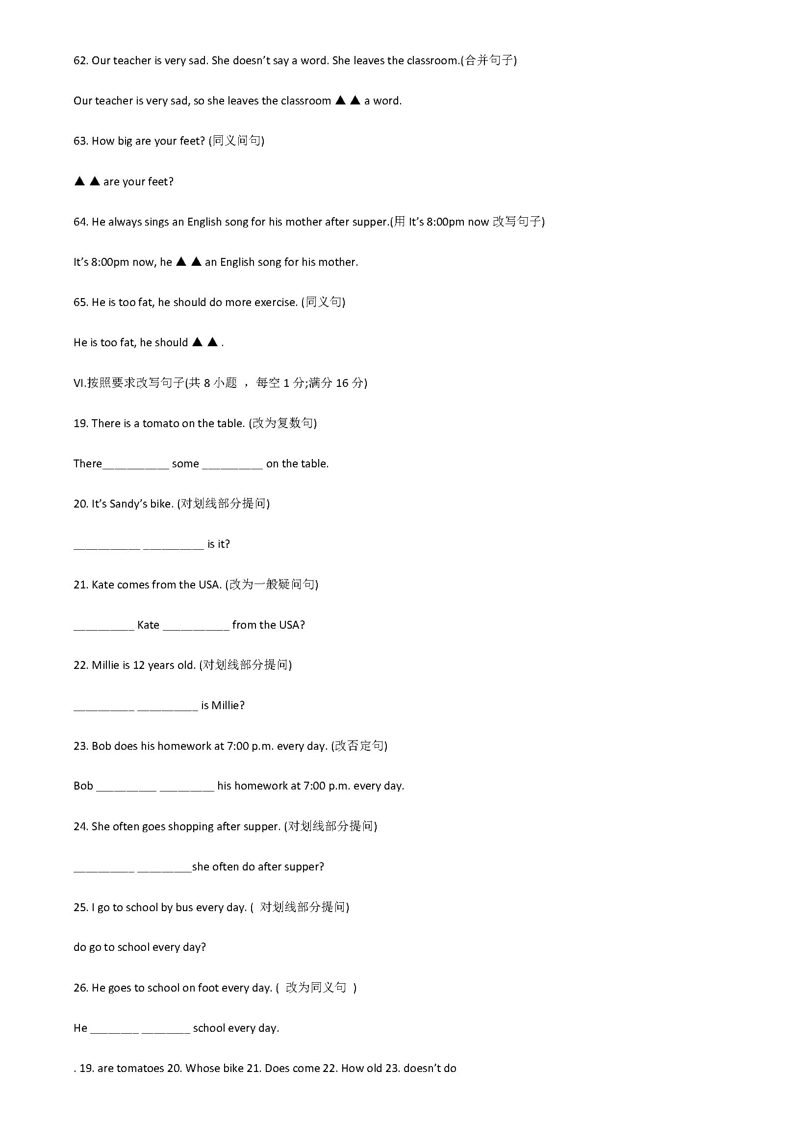 译林版2018七年级英语上册期末专项测试题含答案（句型转换）