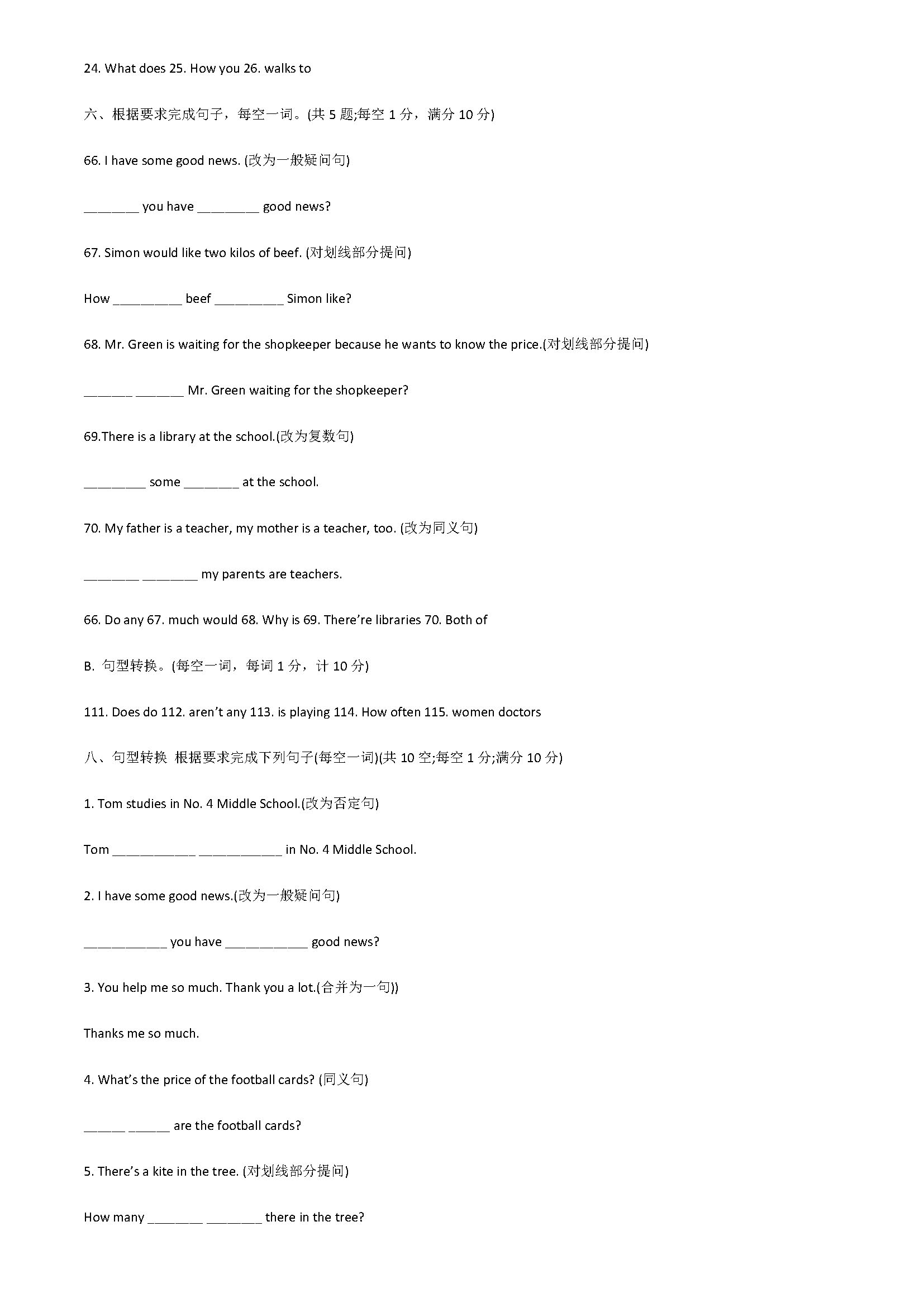 译林版2018七年级英语上册期末专项测试题含答案（句型转换）