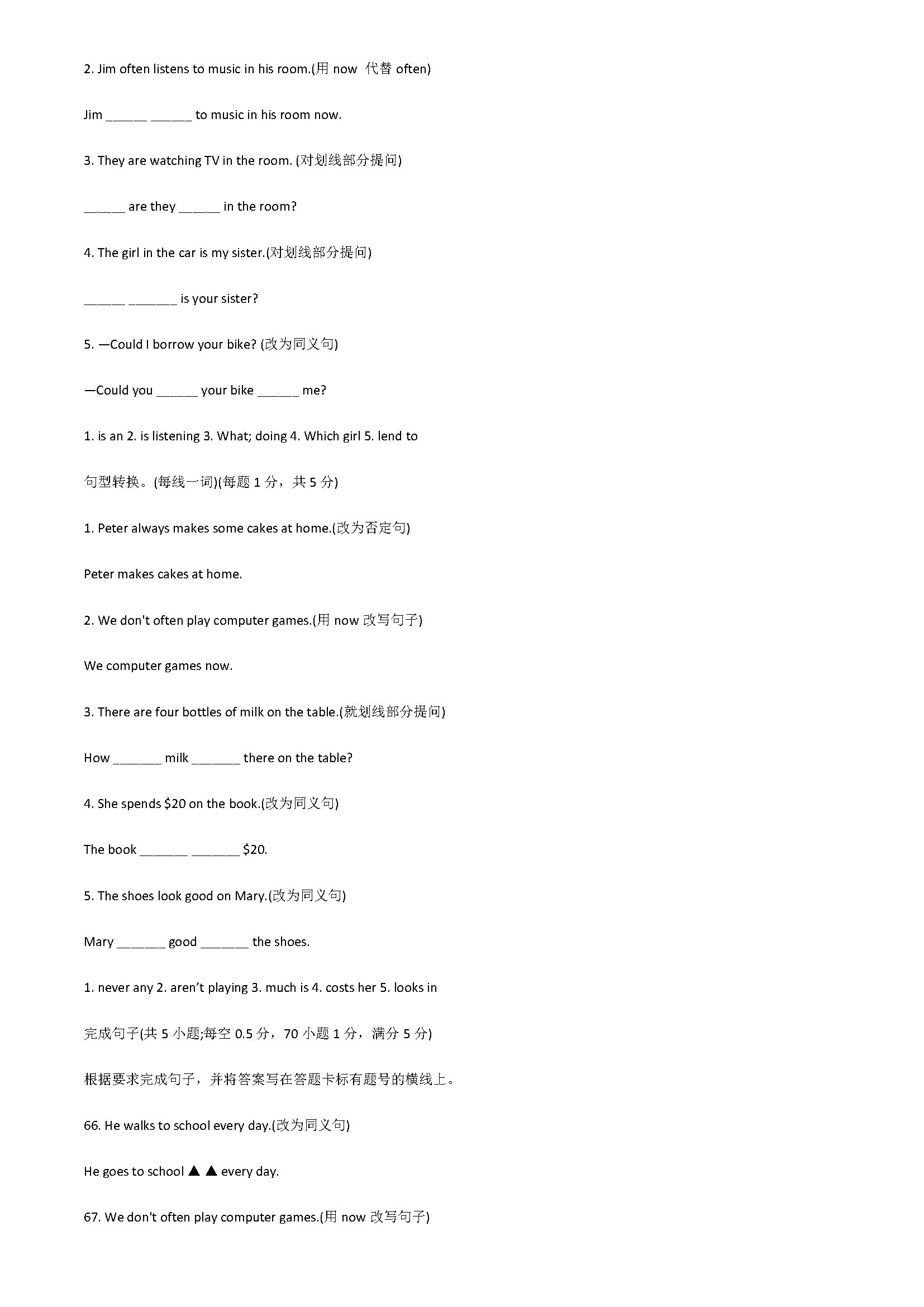 译林版2018七年级英语上册期末专项测试题含答案（句型转换）