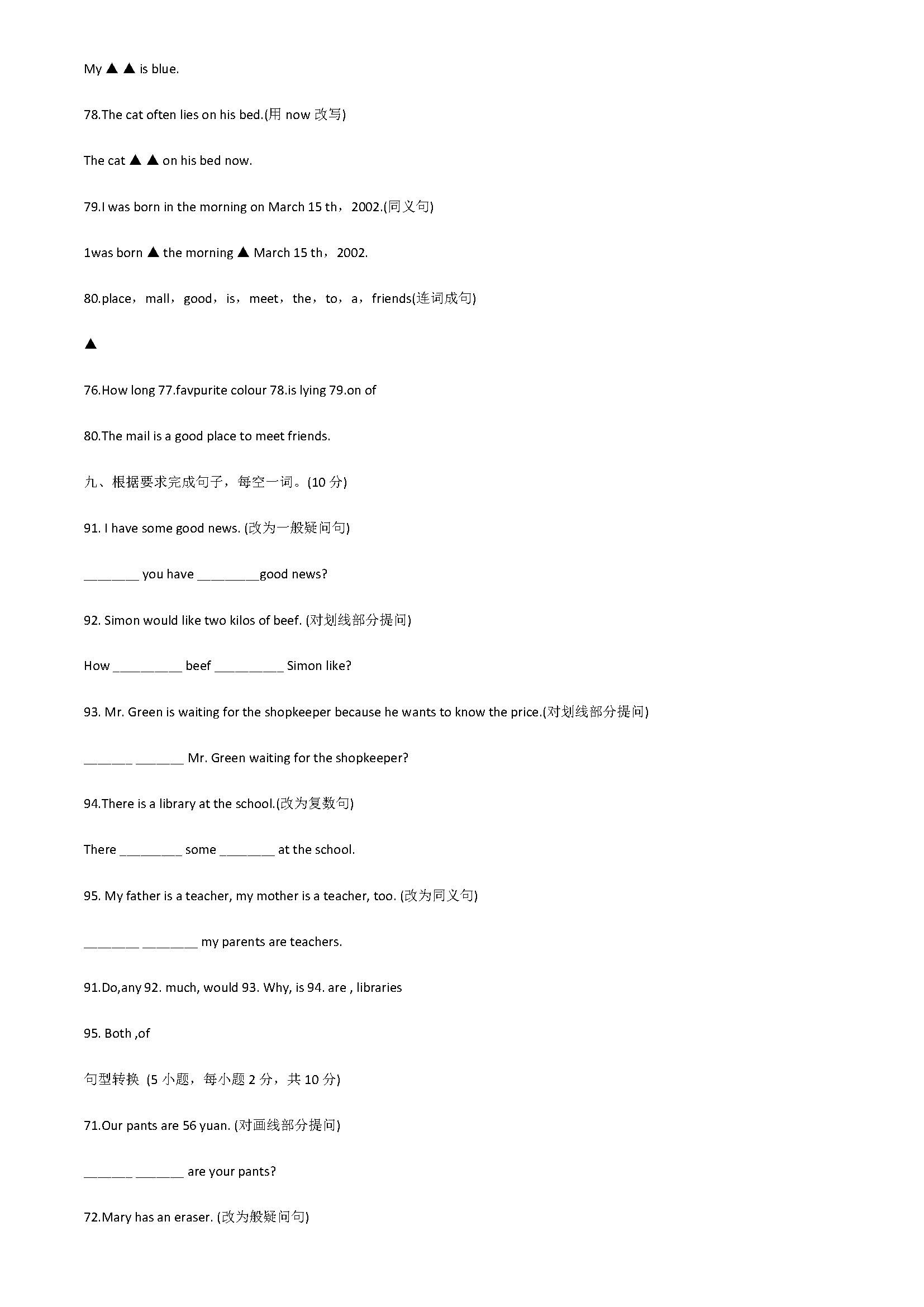 译林版2018七年级英语上册期末专项测试题含答案（句型转换）