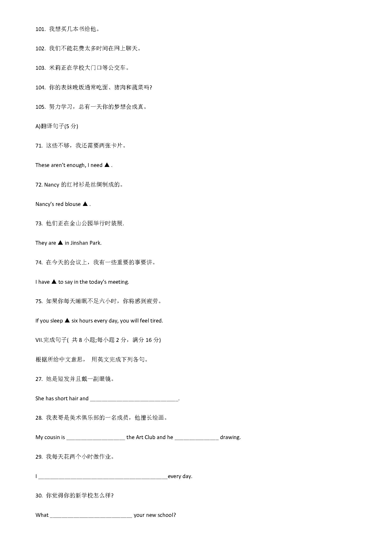 译林版2018七年级英语上册期末专项测试题含答案（翻译）