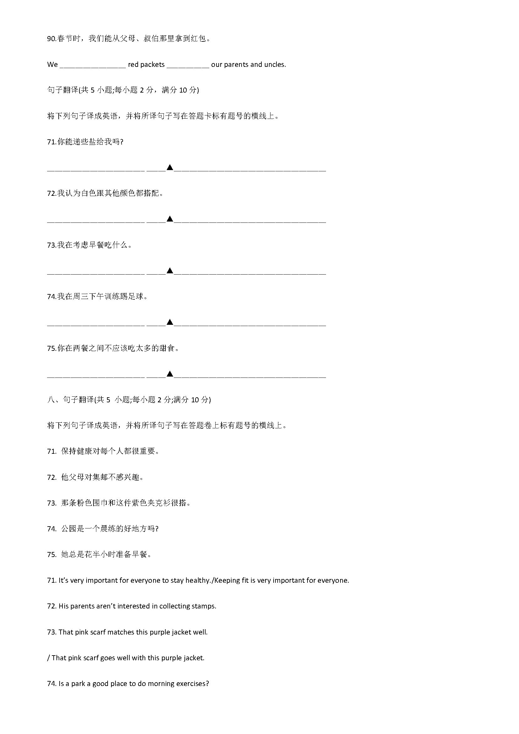 译林版2018七年级英语上册期末专项测试题含答案（翻译）