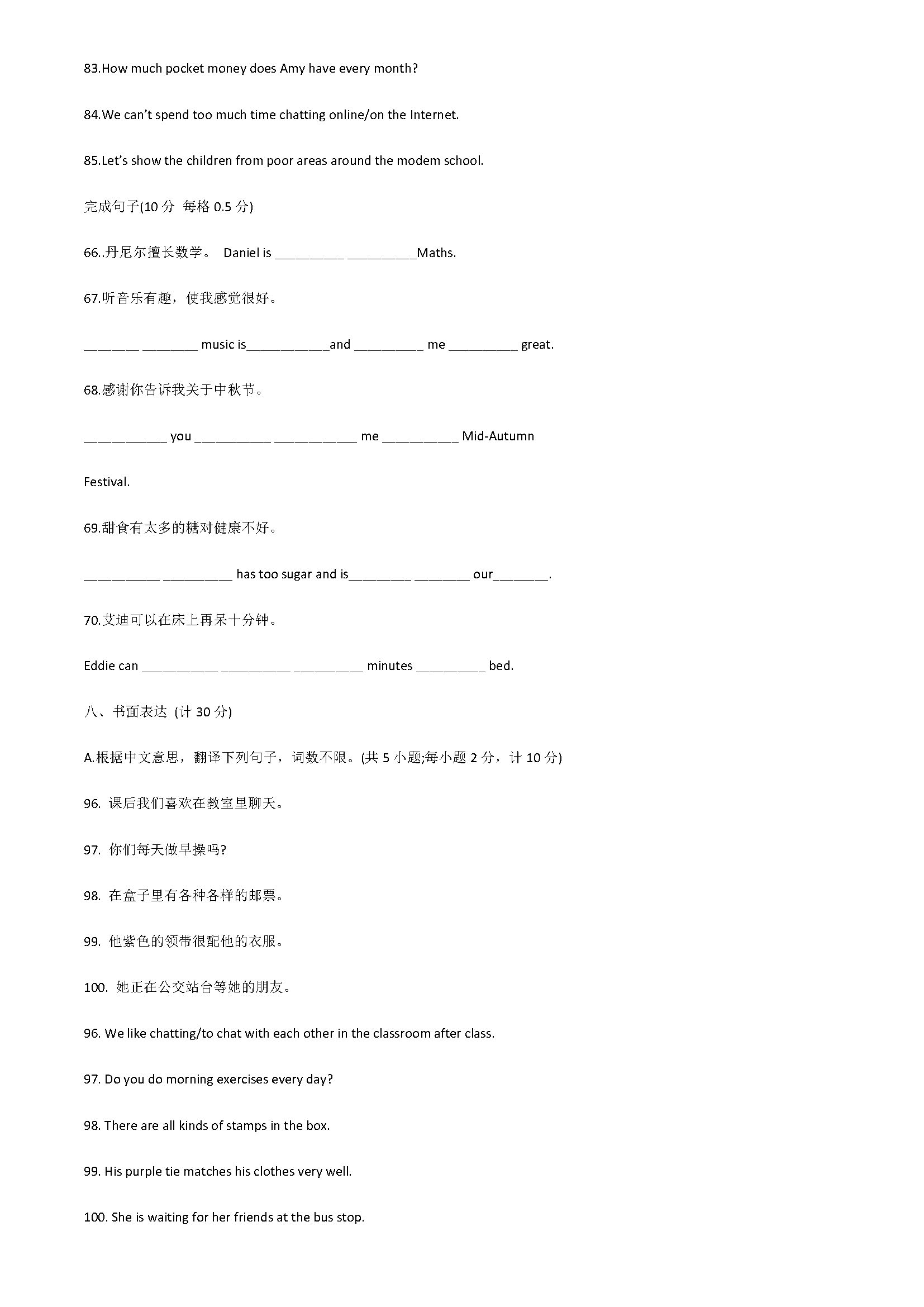 译林版2018七年级英语上册期末专项测试题含答案（翻译）