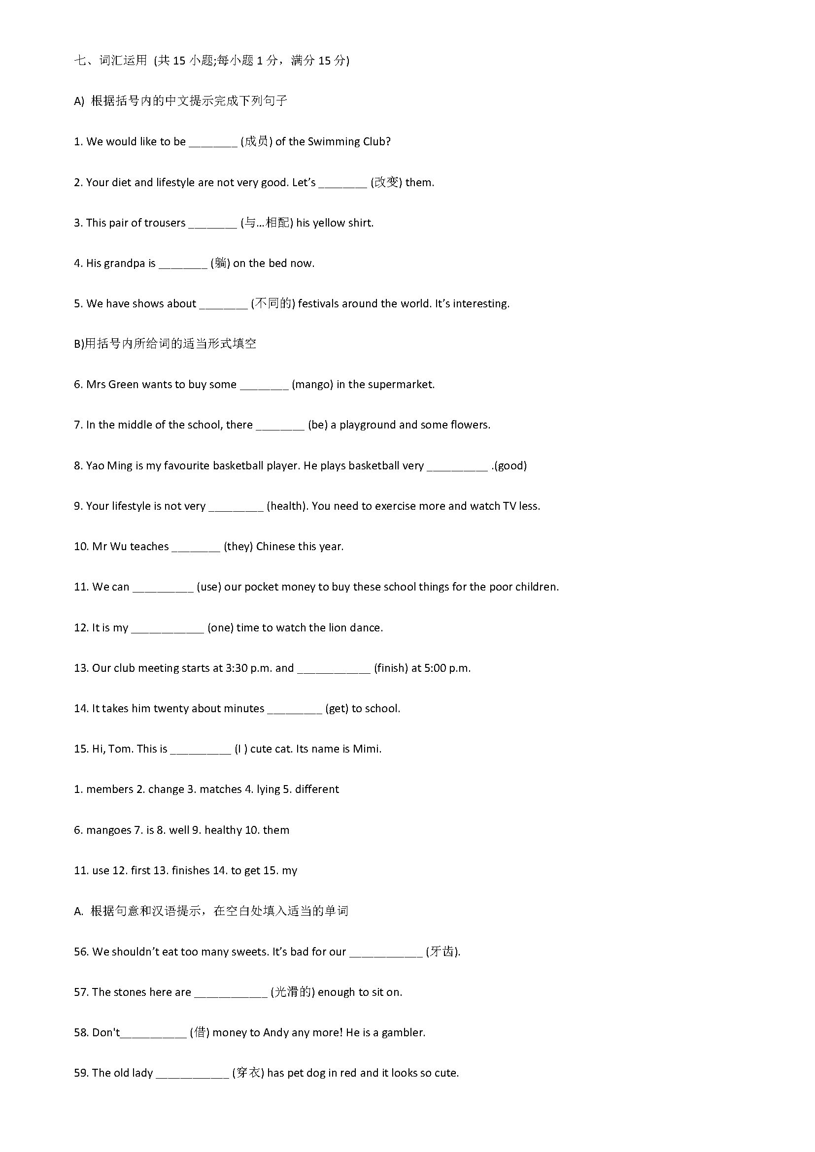 译林版2018七年级英语上册期末专项测试题含答案（词汇运用）