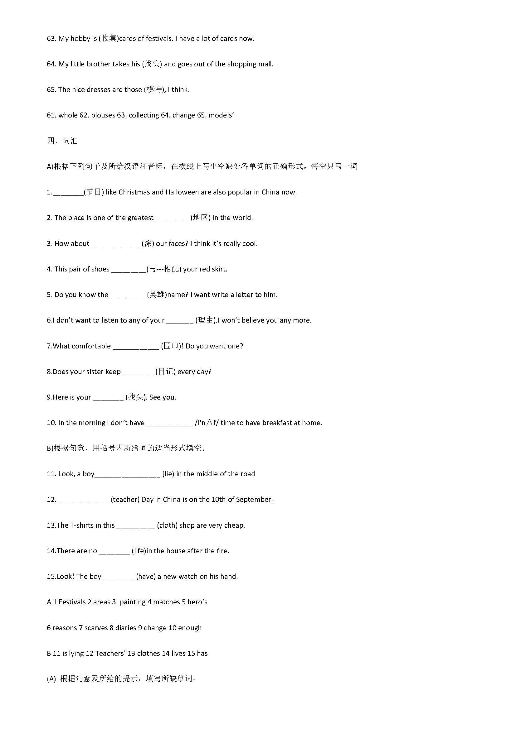 译林版2018七年级英语上册期末专项测试题含答案（词汇运用）