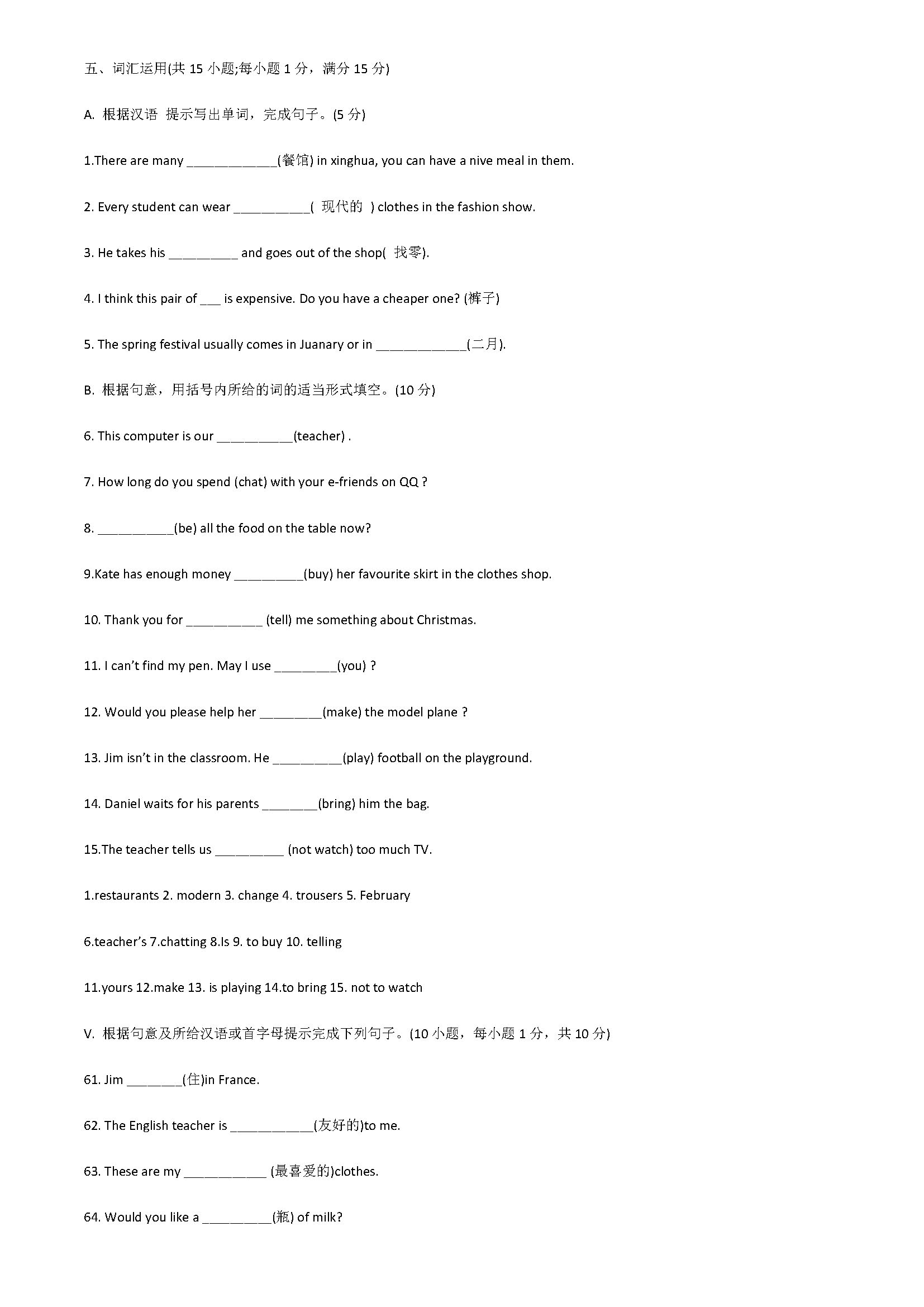 译林版2018七年级英语上册期末专项测试题含答案（词汇运用）