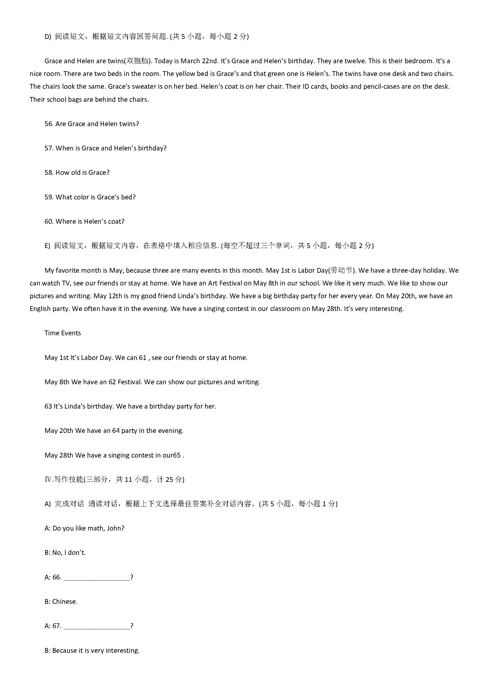 人教版2018七年级英语上册期末测试题含答案（湖南省邵阳市）