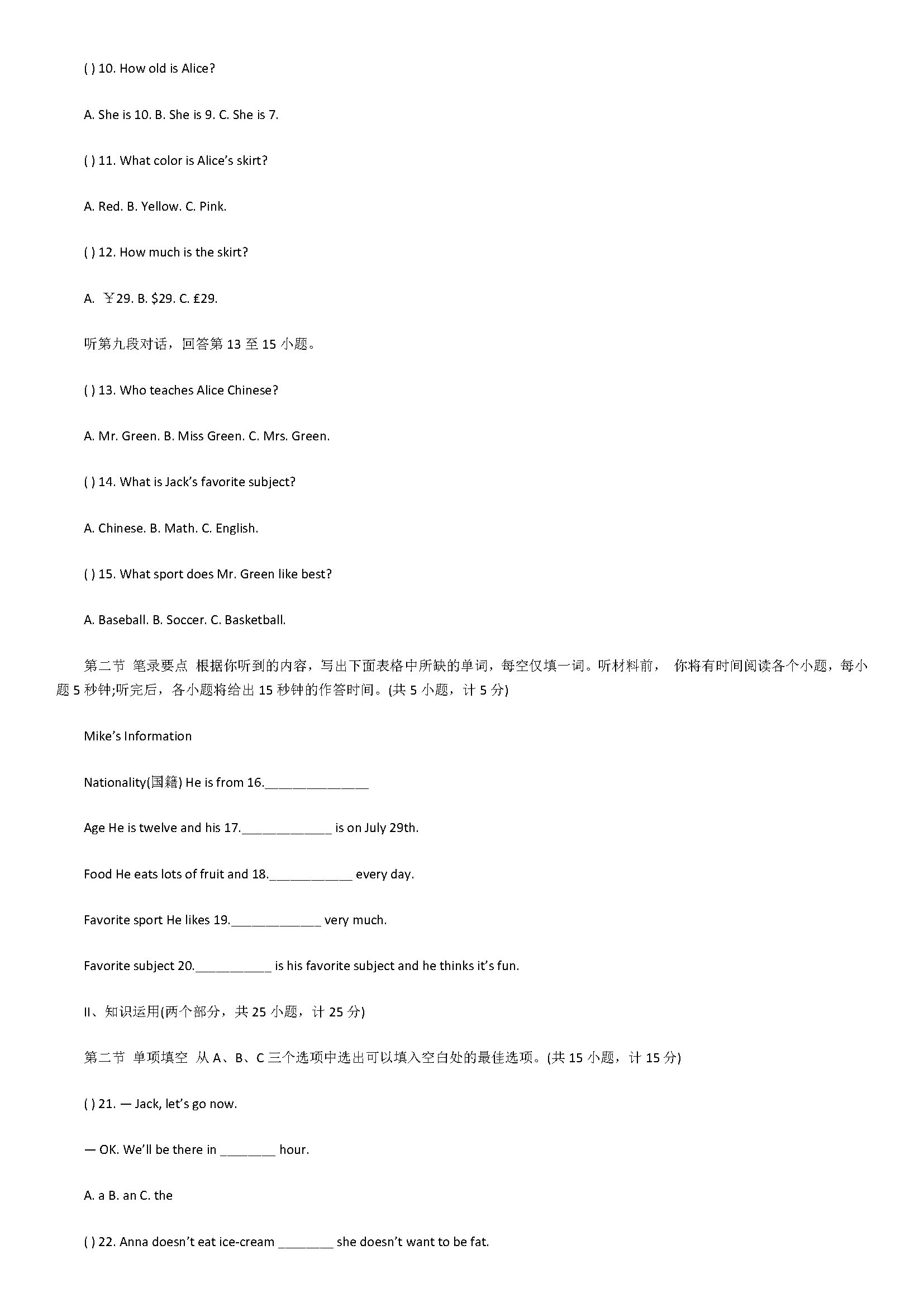 人教版2018七年级英语上册期末测试题含答案（湖南省）