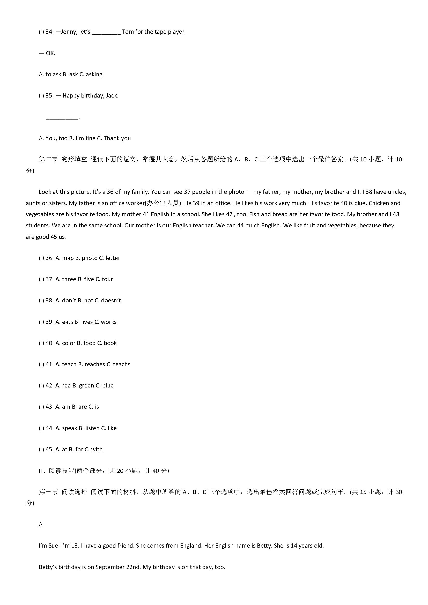 人教版2018七年级英语上册期末测试题含答案（湖南省）