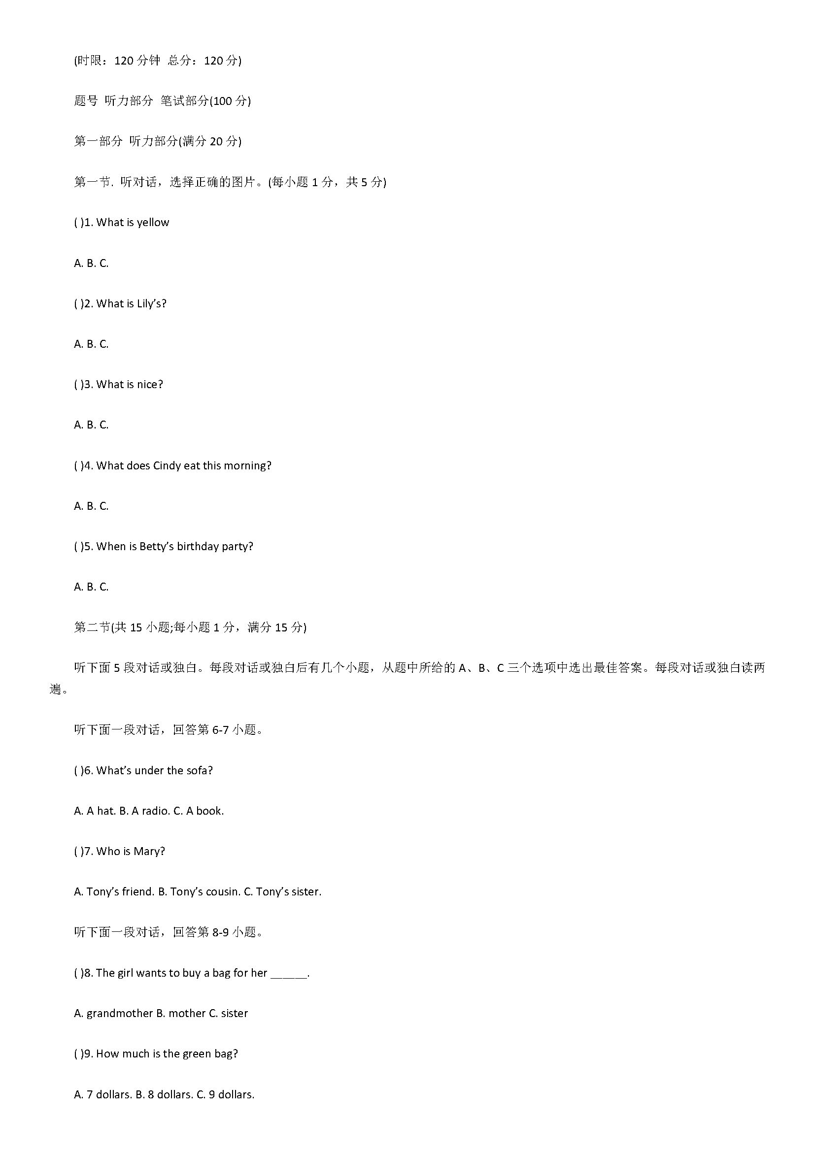 人教版2018七年级英语上册期末测试题含答案（四川省安岳县）