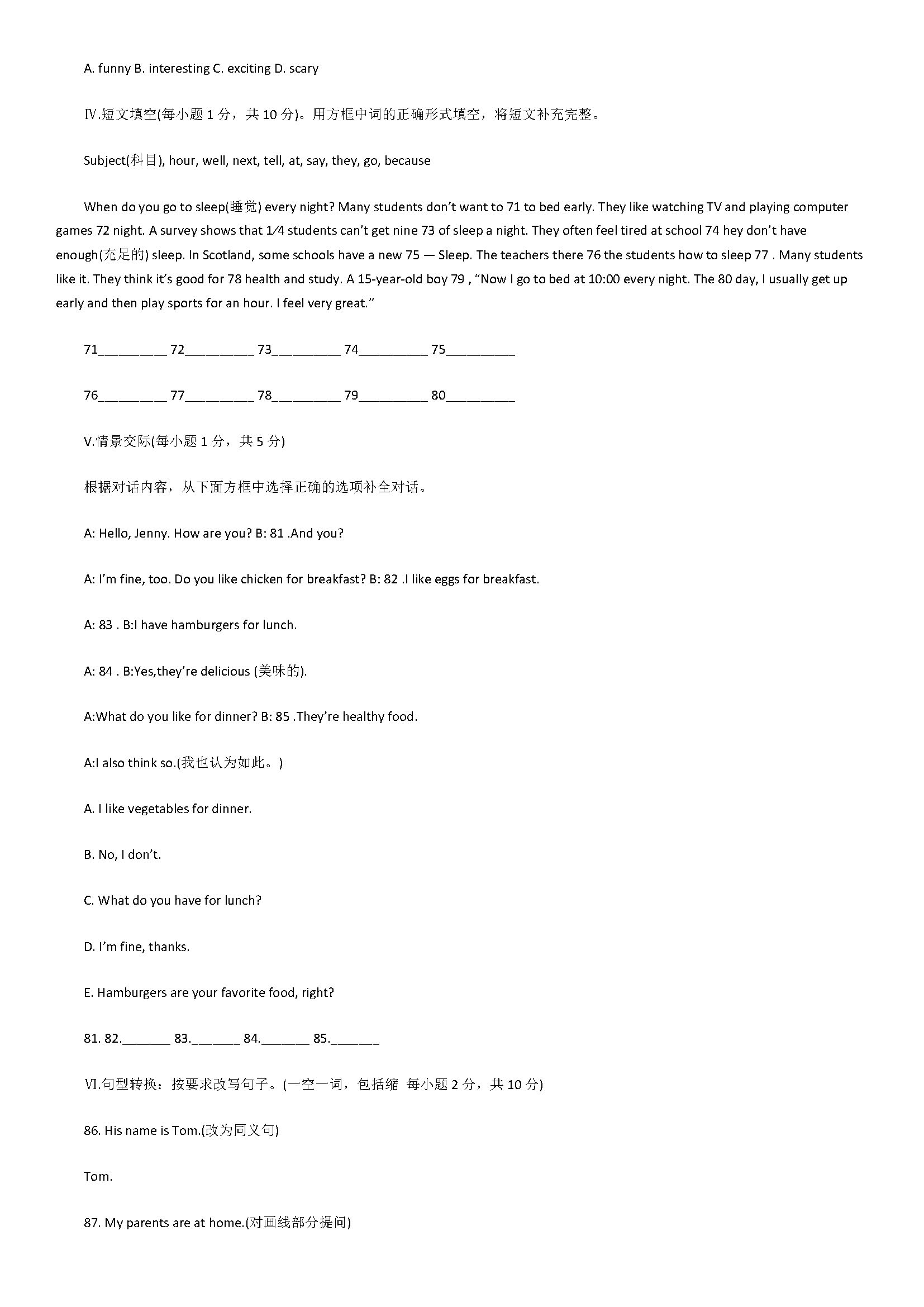 人教版2018七年级英语上册期末测试题含答案（四川省安岳县）