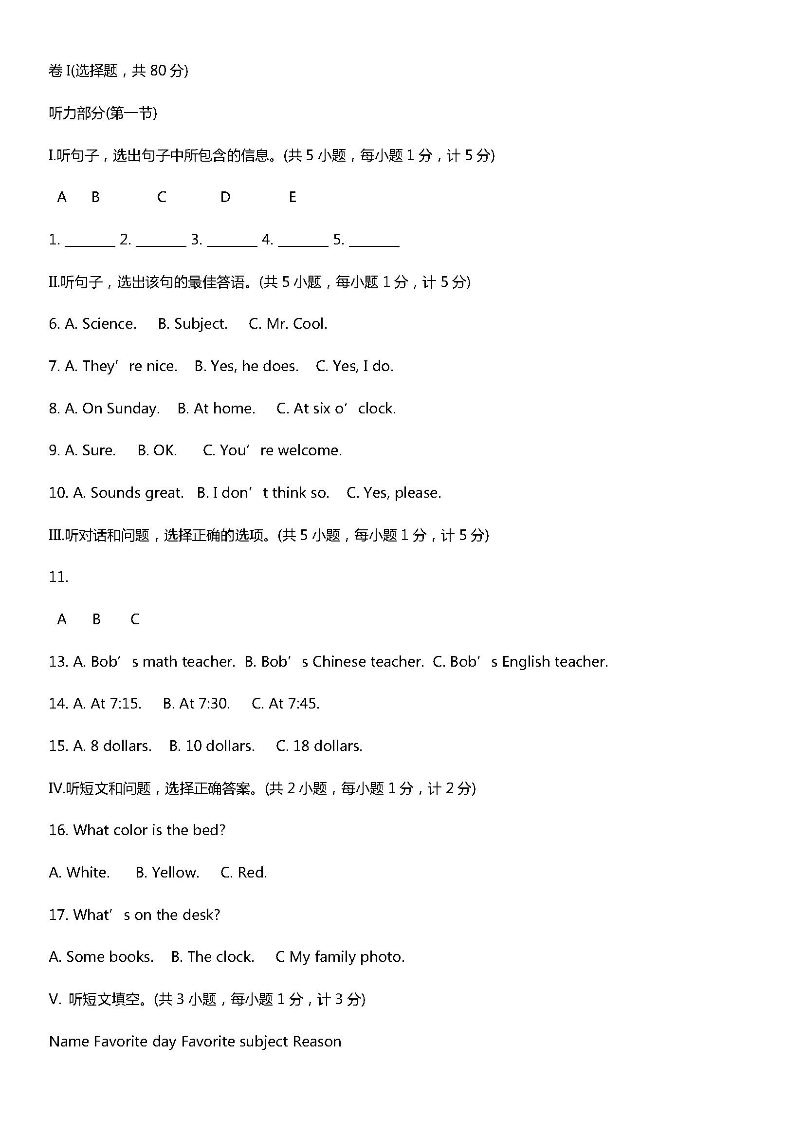 人教版2018七年级英语上册期末试题含答案和解释（河北省石家庄市）